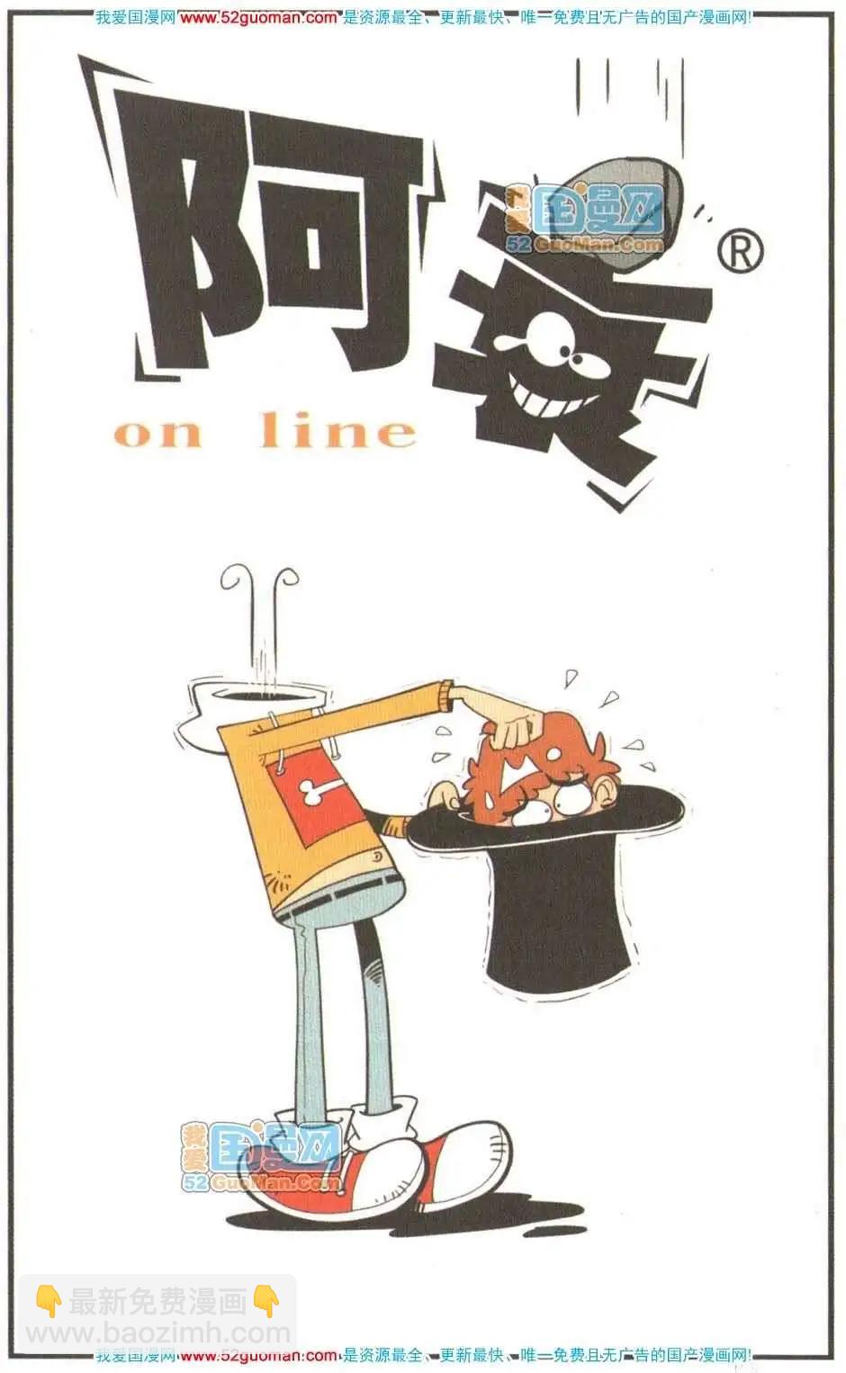 阿衰on line - 26冊(1/3) - 8