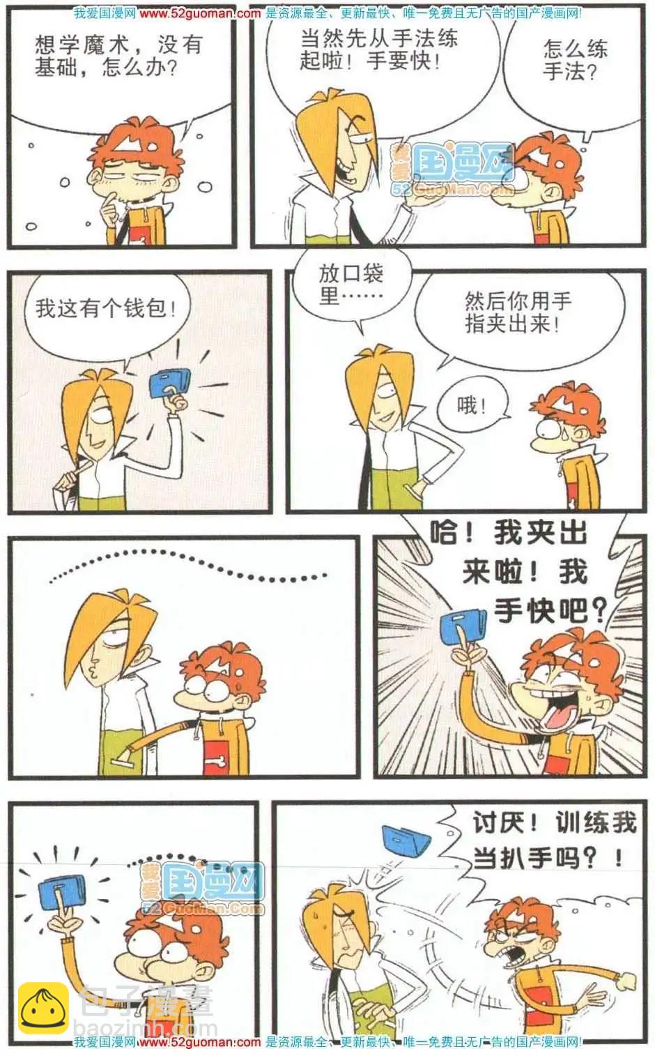 阿衰on line - 26冊(1/3) - 1