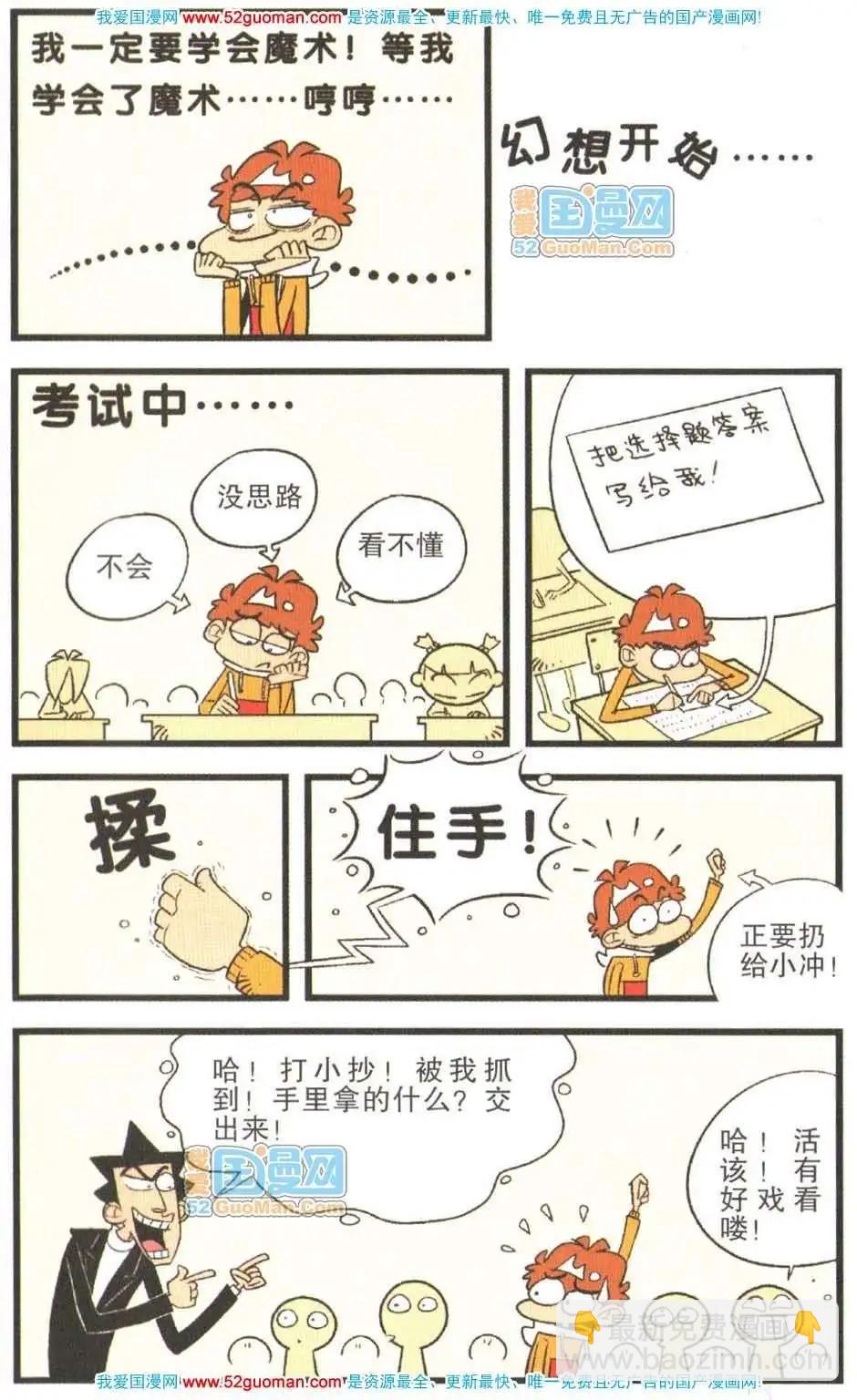 阿衰on line - 26冊(1/3) - 2