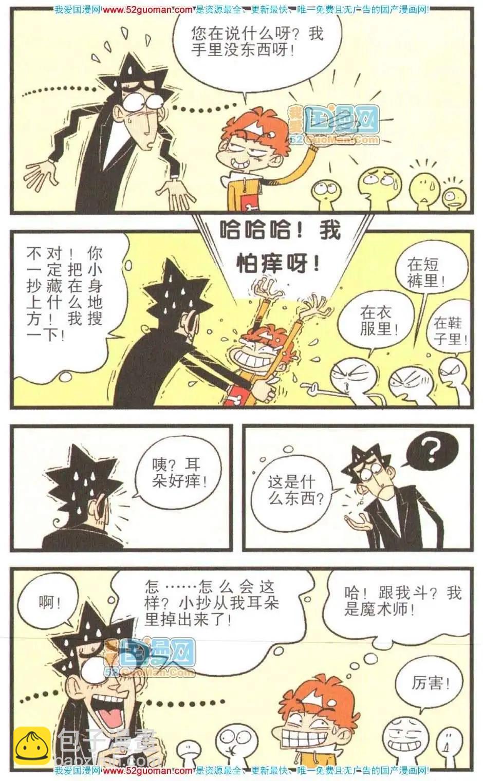阿衰on line - 26冊(1/3) - 3