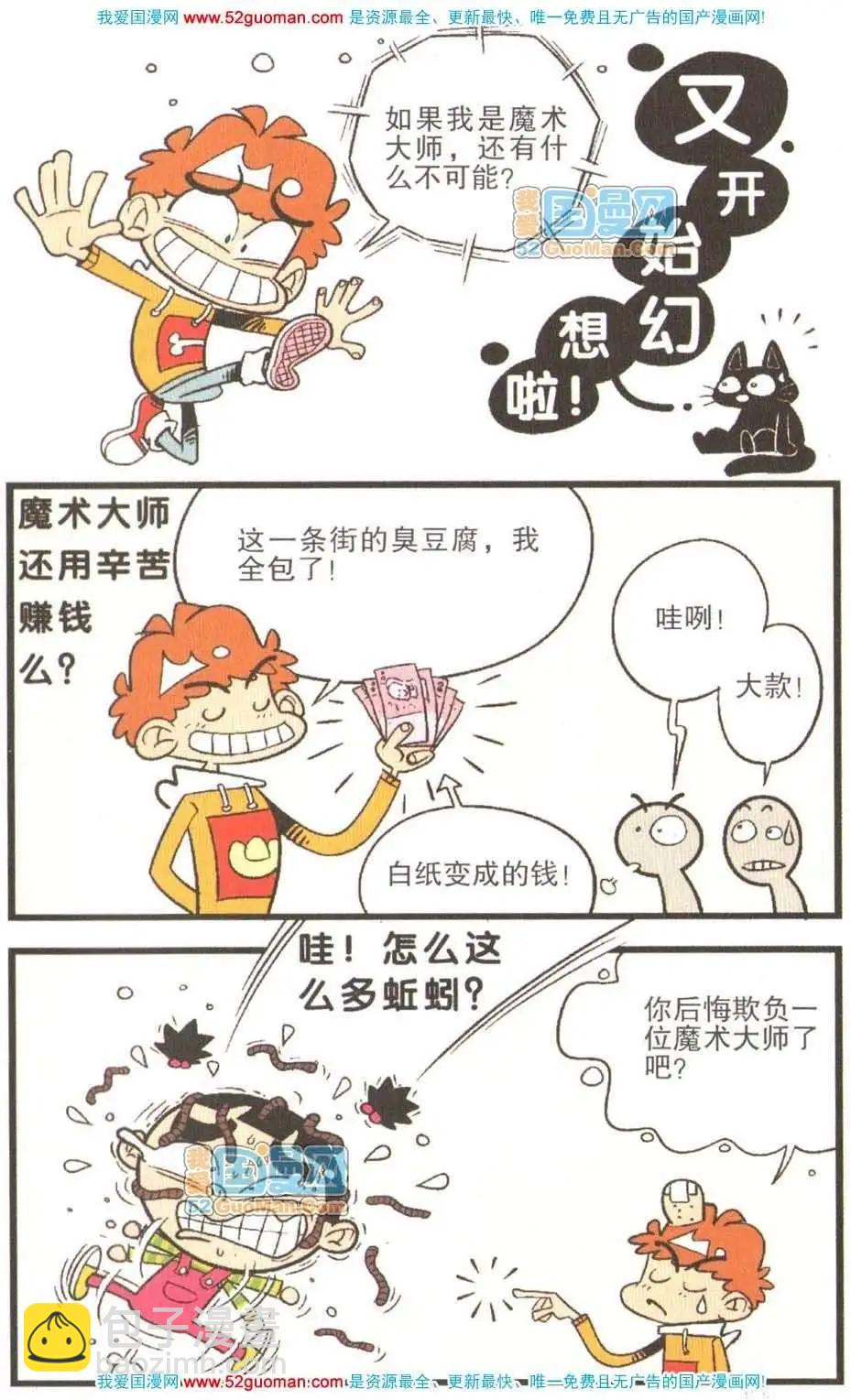 阿衰on line - 26冊(1/3) - 4