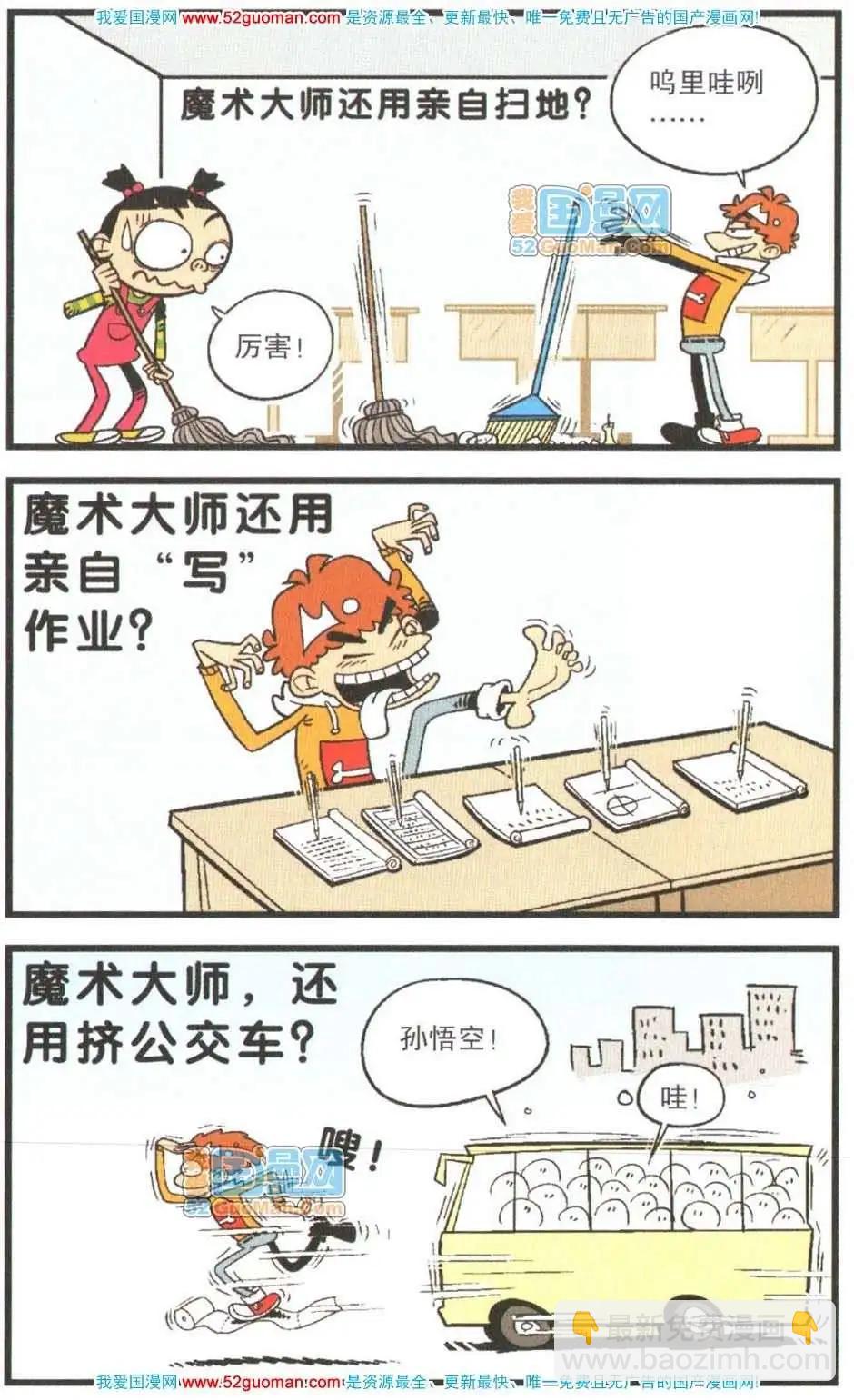 阿衰on line - 26冊(1/3) - 5