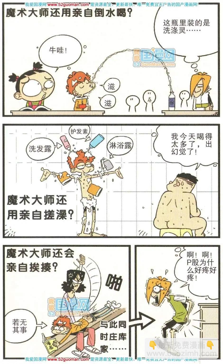 阿衰on line - 26冊(1/3) - 6