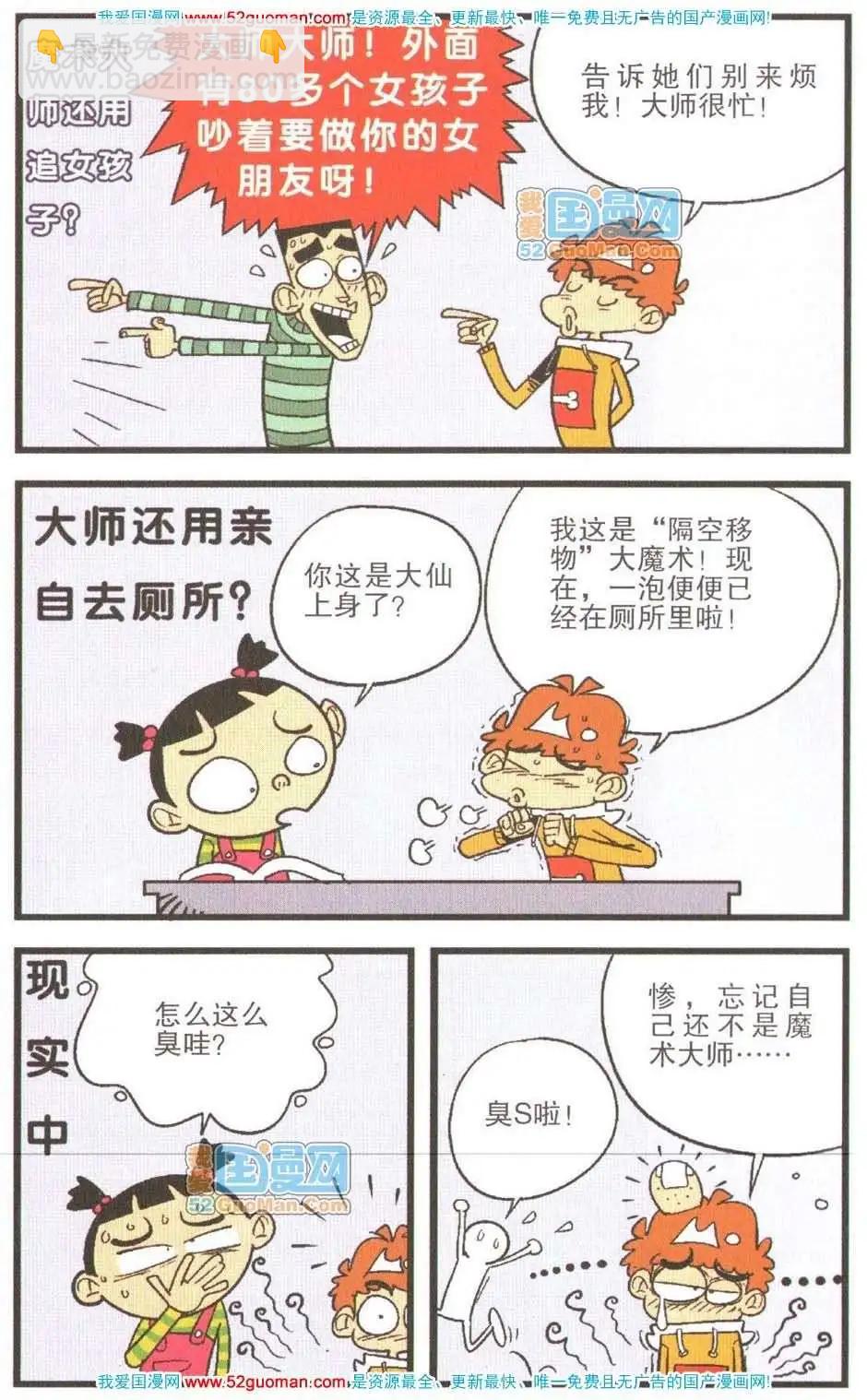 阿衰on line - 26冊(1/3) - 7