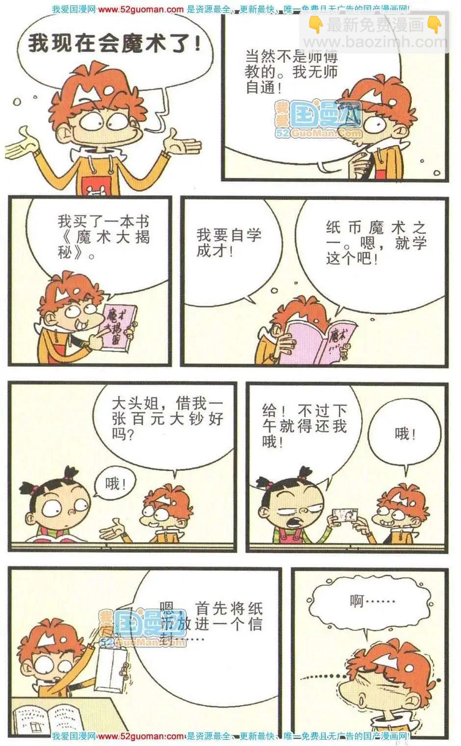 阿衰on line - 26冊(1/3) - 8