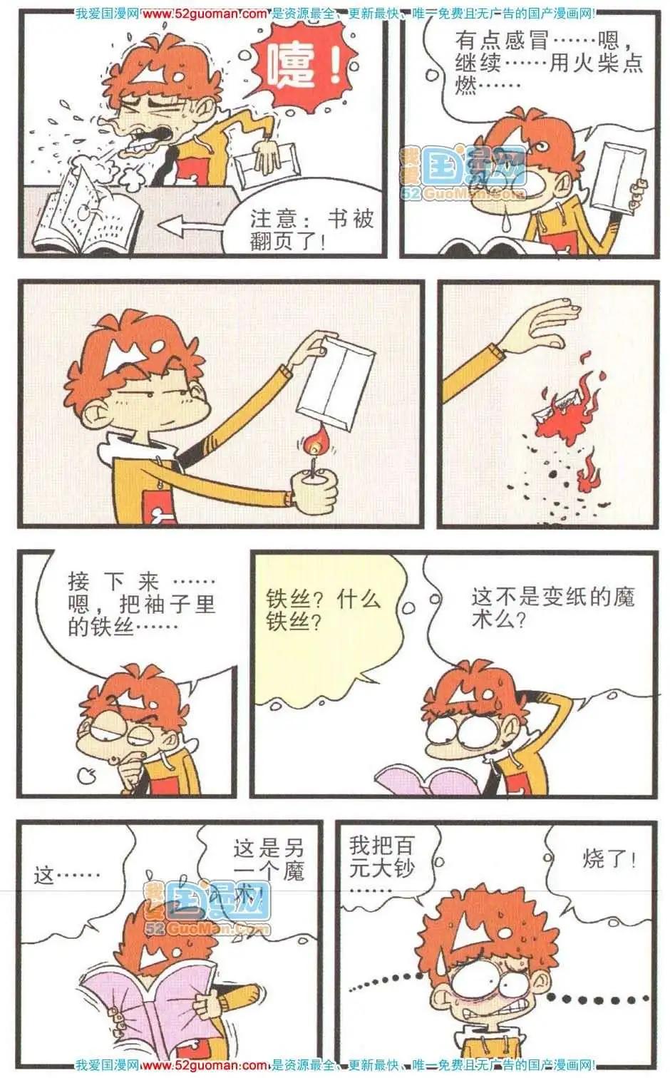 阿衰on line - 26冊(1/3) - 1