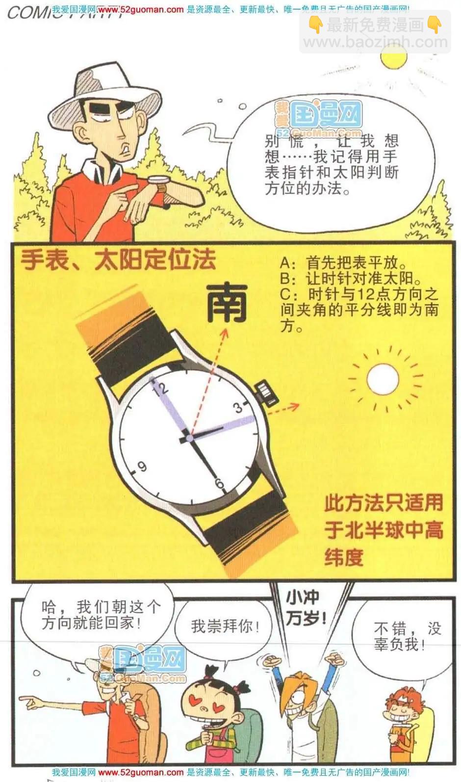 阿衰on line - 26冊(1/3) - 5