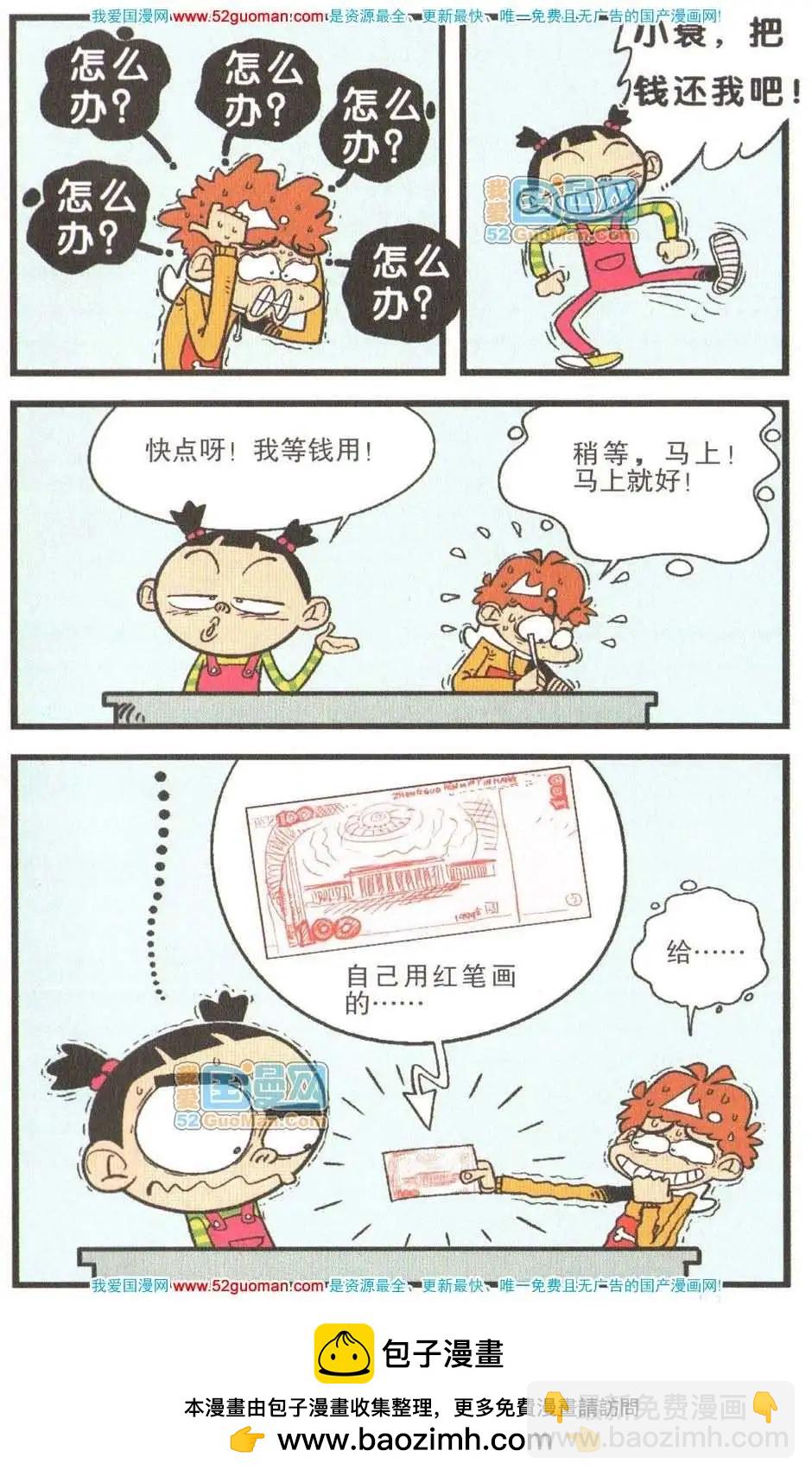 阿衰on line - 26冊(1/3) - 2