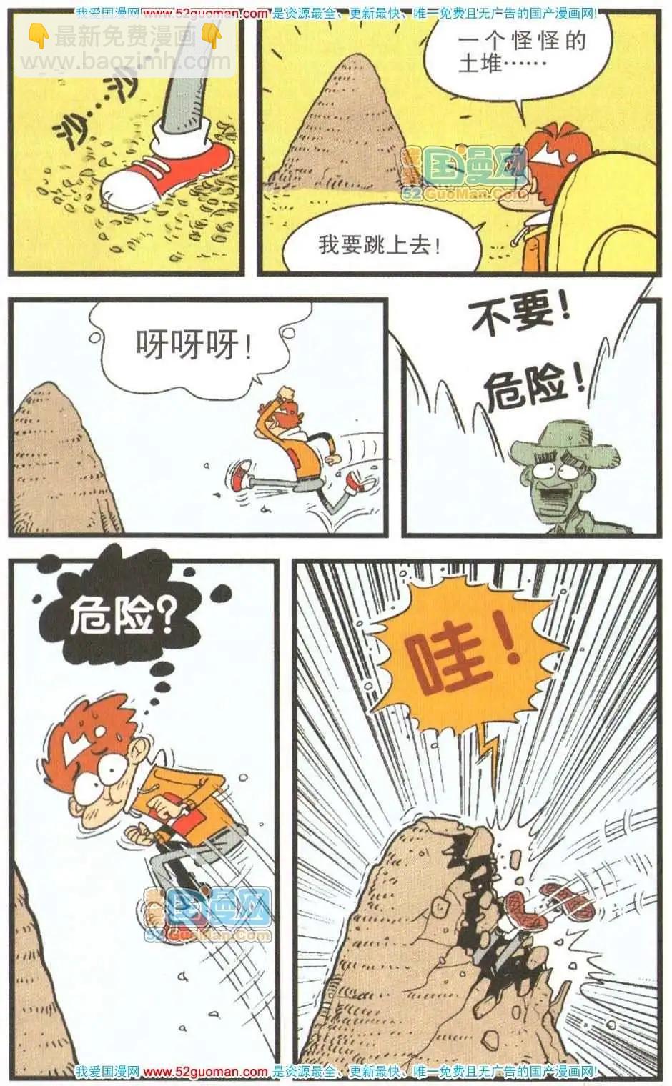 阿衰on line - 26冊(1/3) - 6