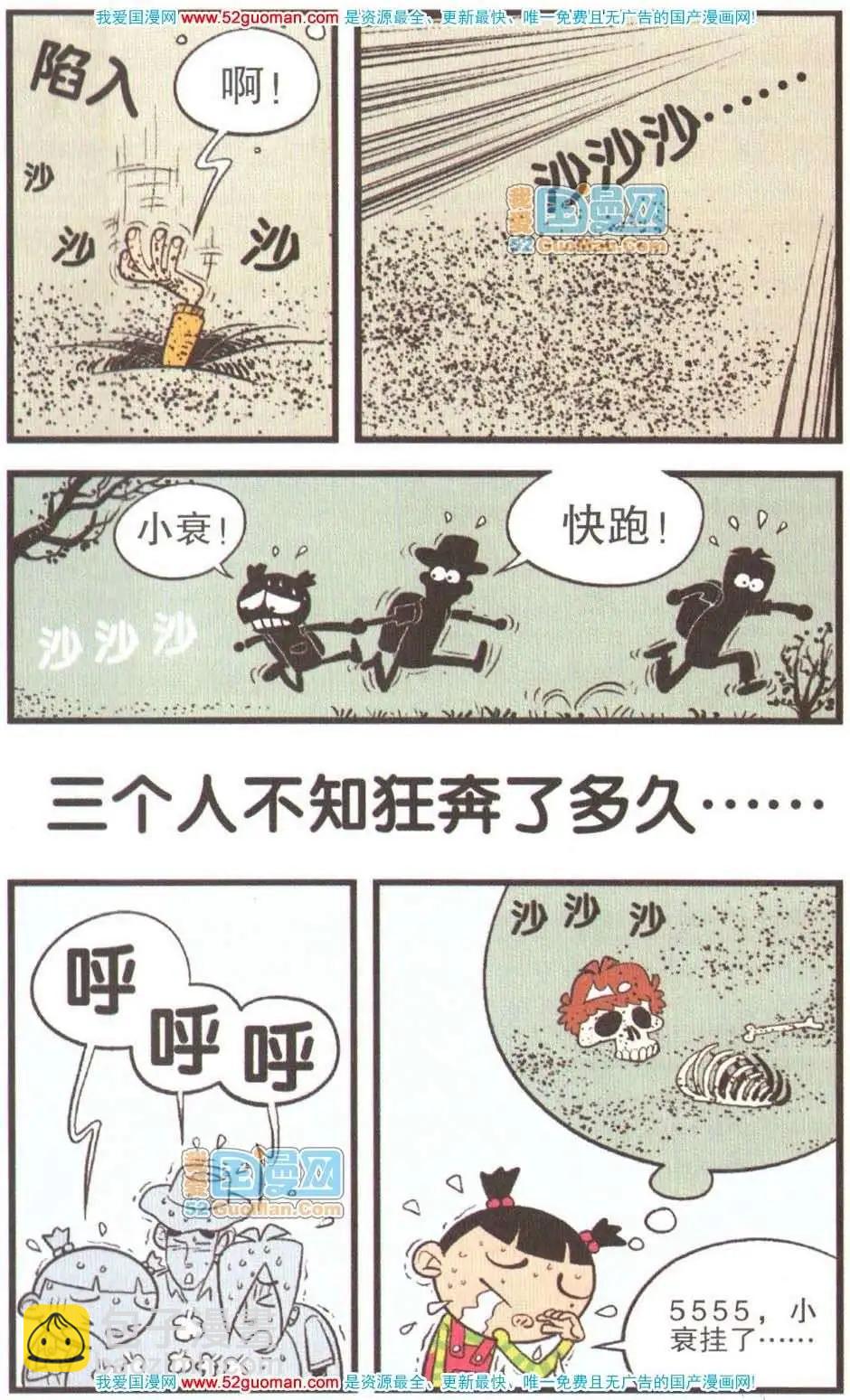 阿衰on line - 26冊(1/3) - 8