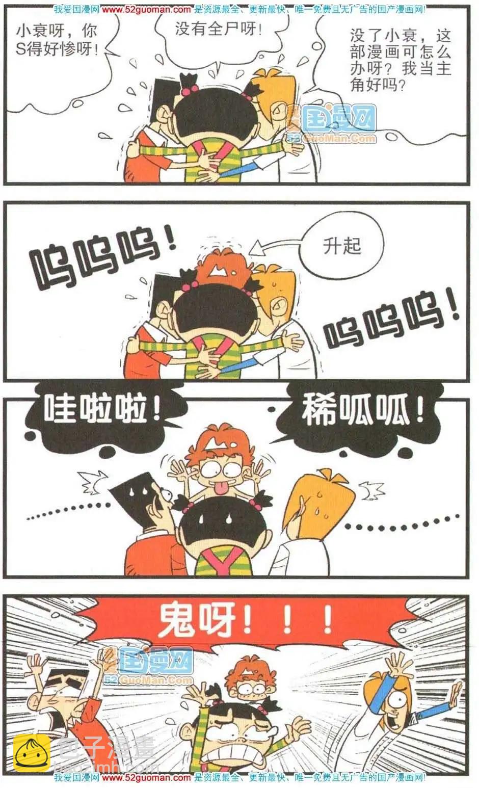 阿衰on line - 26冊(1/3) - 1