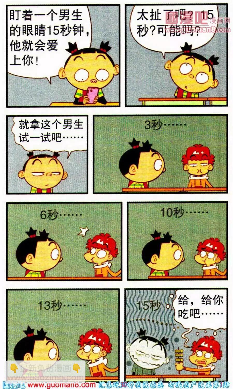第197期-第93话
