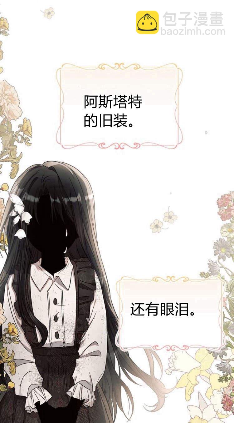 阿斯塔特 - 第14話(1/2) - 5