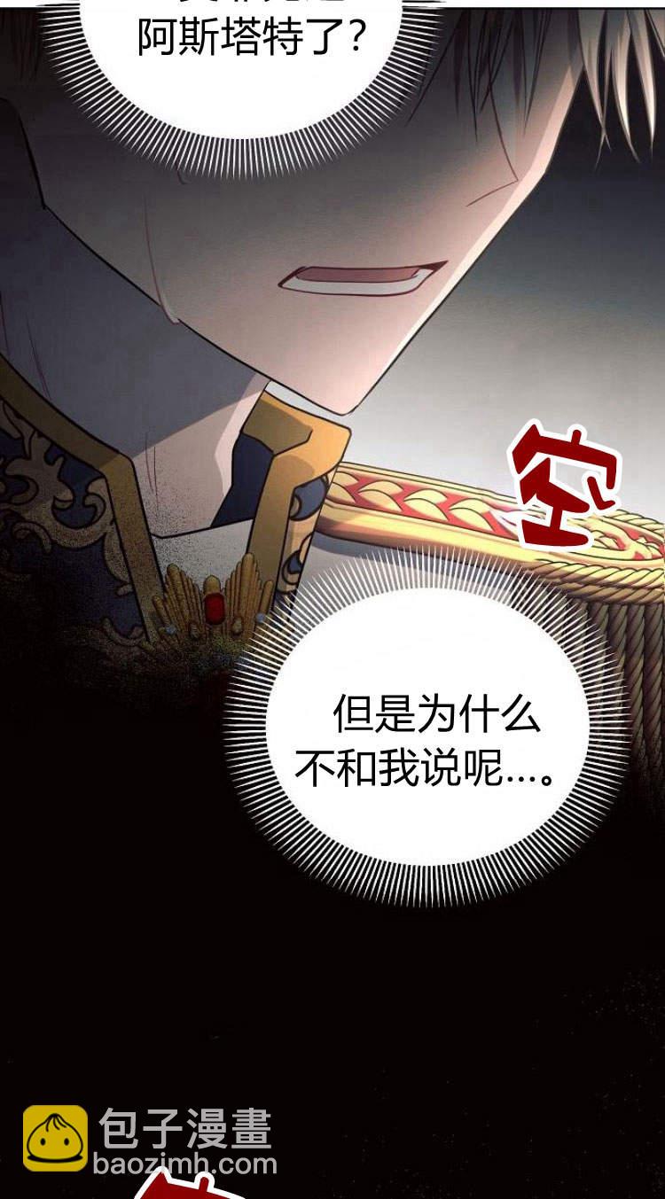 阿斯塔特 - 第14話(1/2) - 7