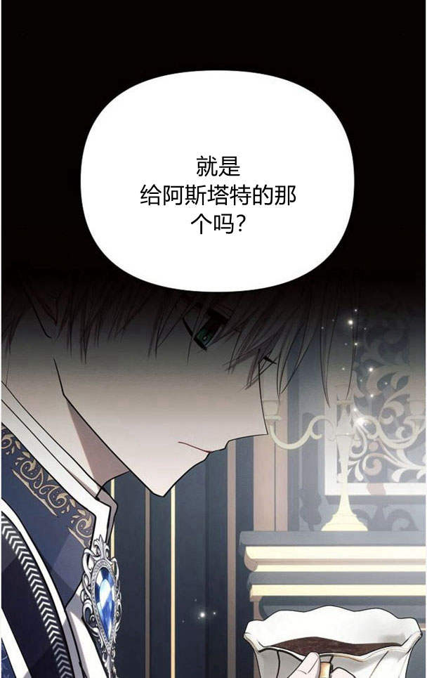 阿斯塔特 - 第36話(1/3) - 7