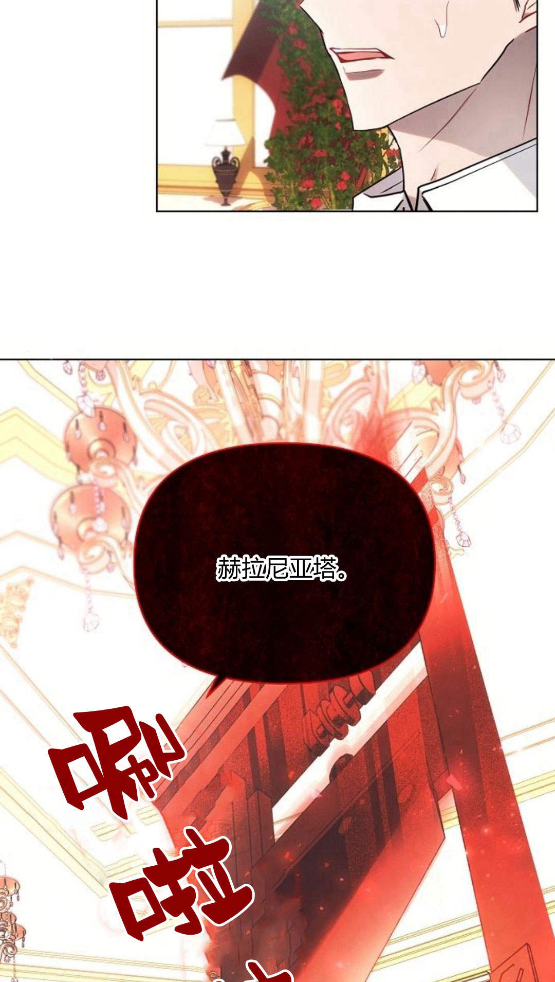 阿斯塔特 - 第44話(1/3) - 6