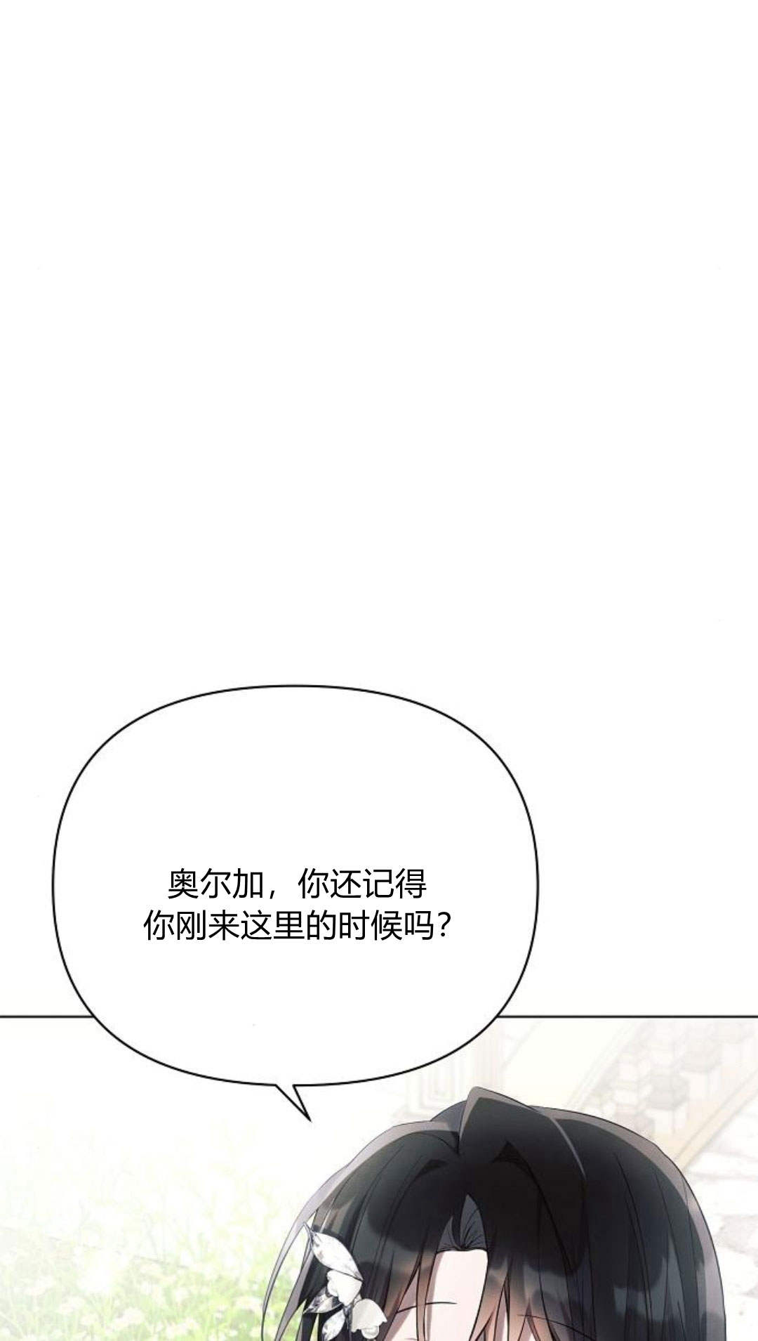 阿斯塔特 - 第44話(1/3) - 6