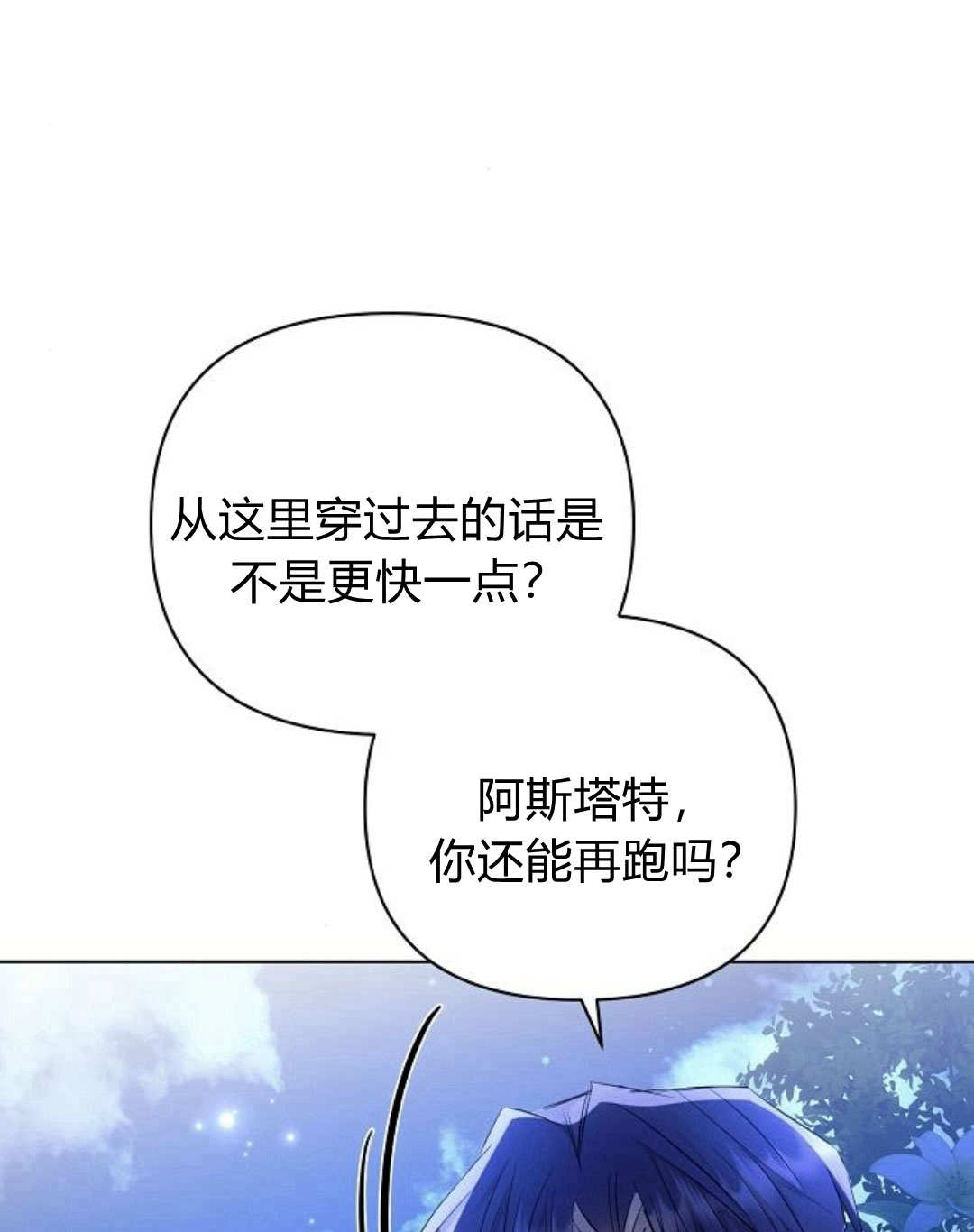 阿斯塔特 - 第52話(1/3) - 1