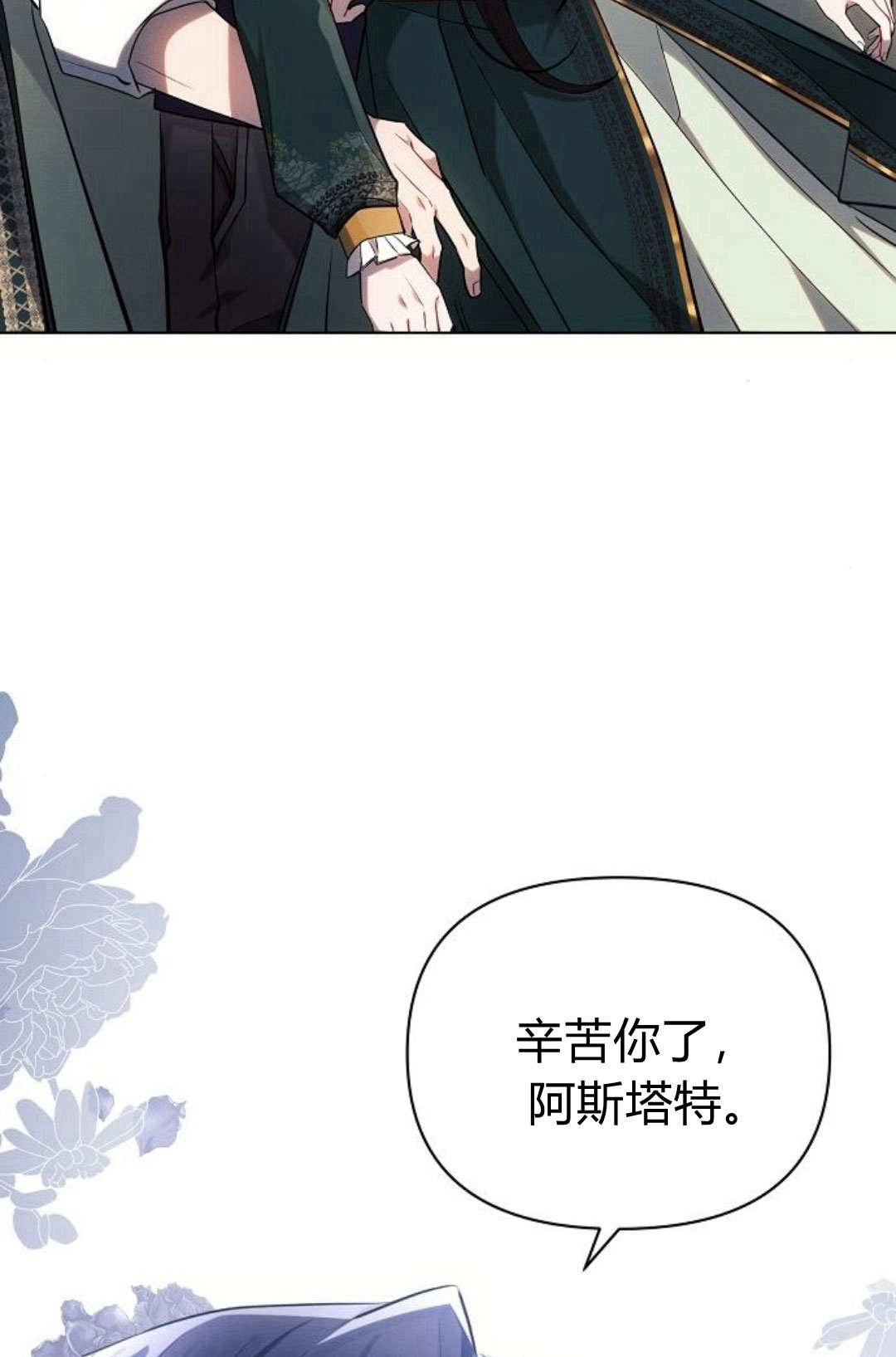阿斯塔特 - 第60話(1/3) - 3
