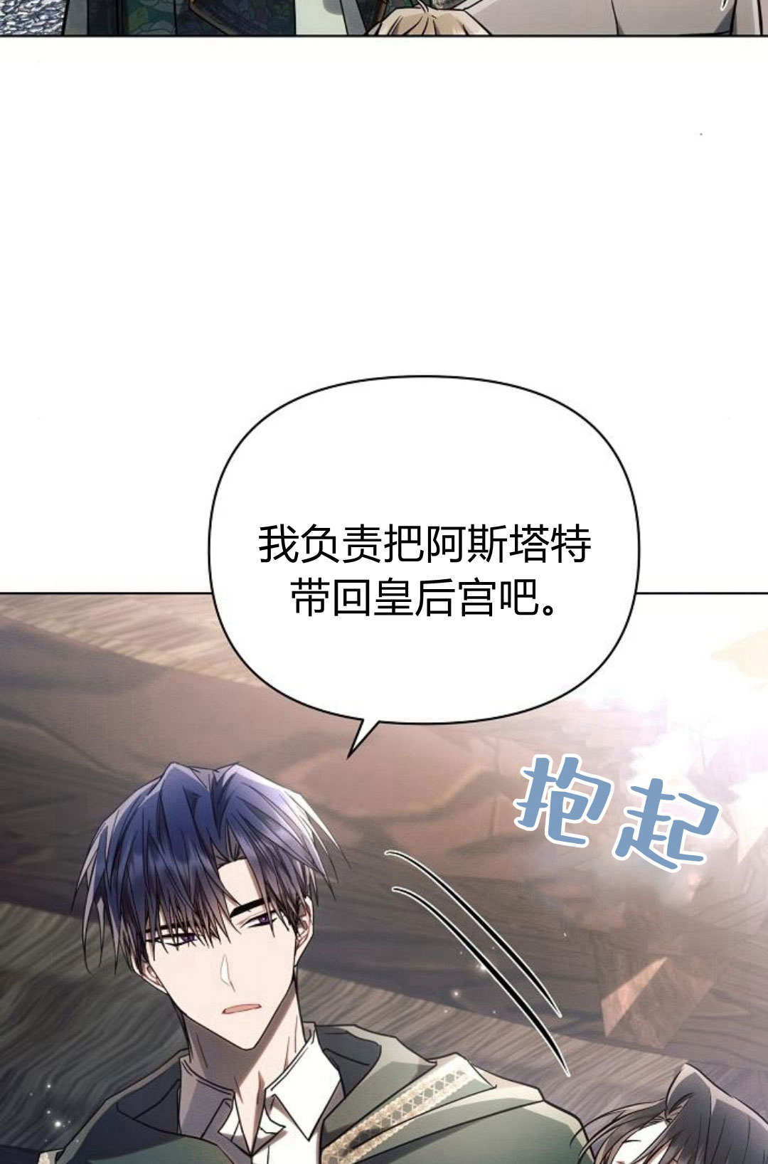 阿斯塔特 - 第60話(1/3) - 7