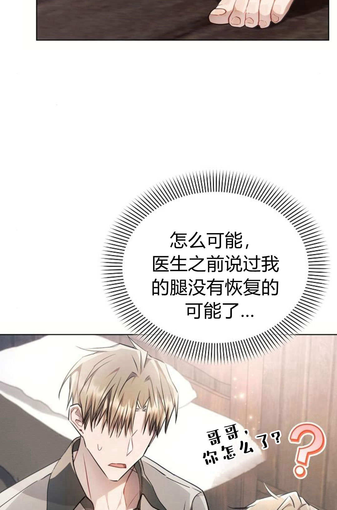 阿斯塔特 - 第60話(1/3) - 7