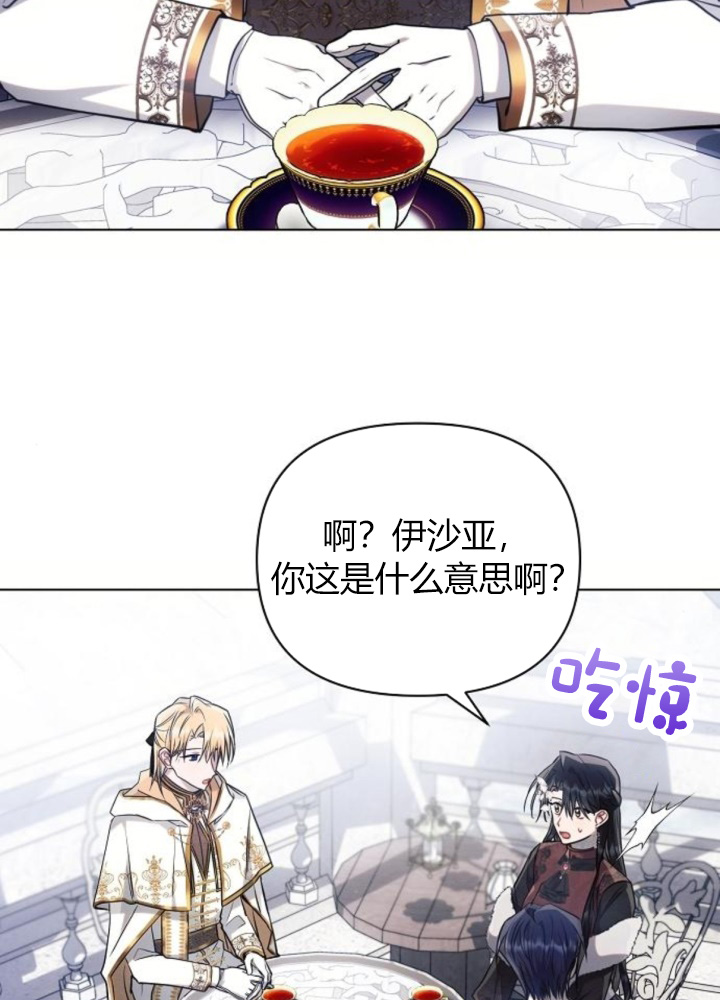 阿斯塔特 - 第64話(1/3) - 4