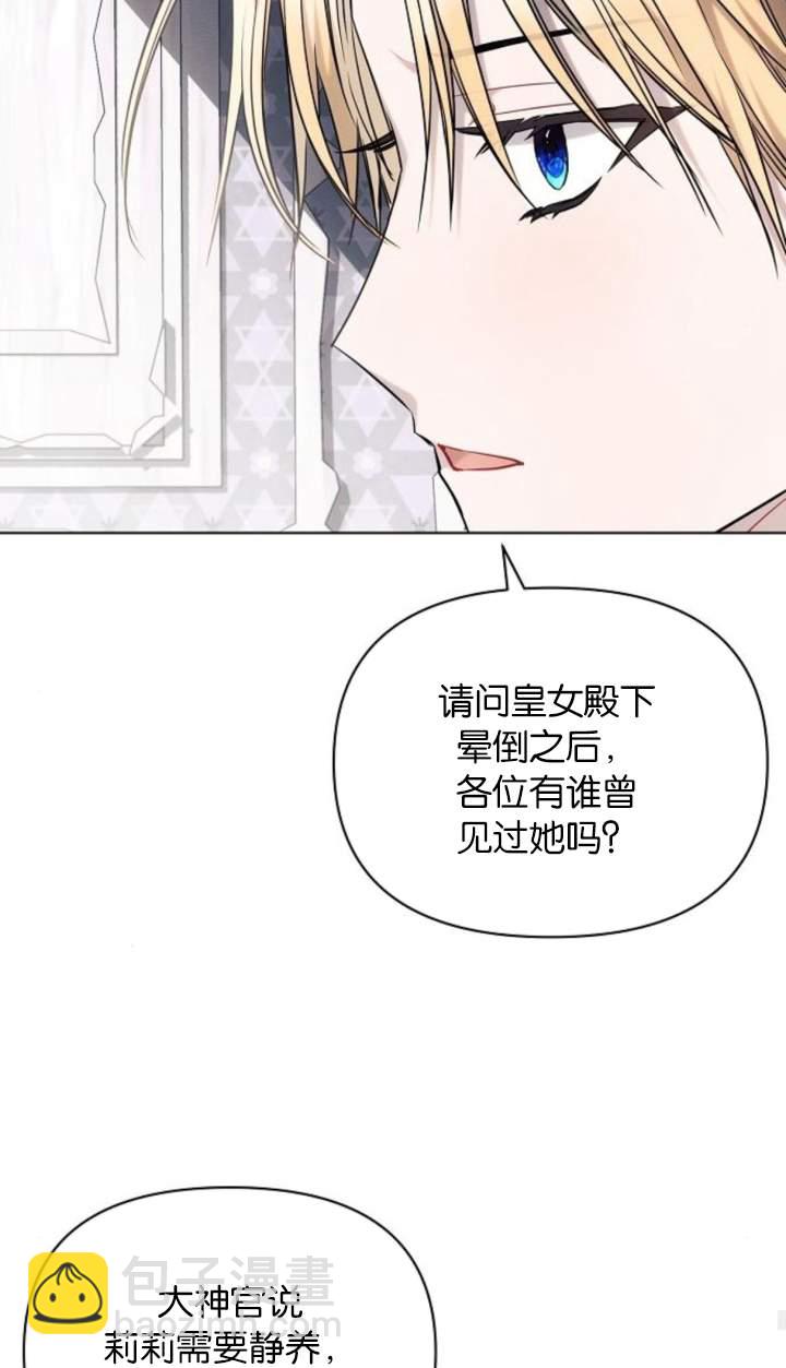 阿斯塔特 - 第70話(1/2) - 7