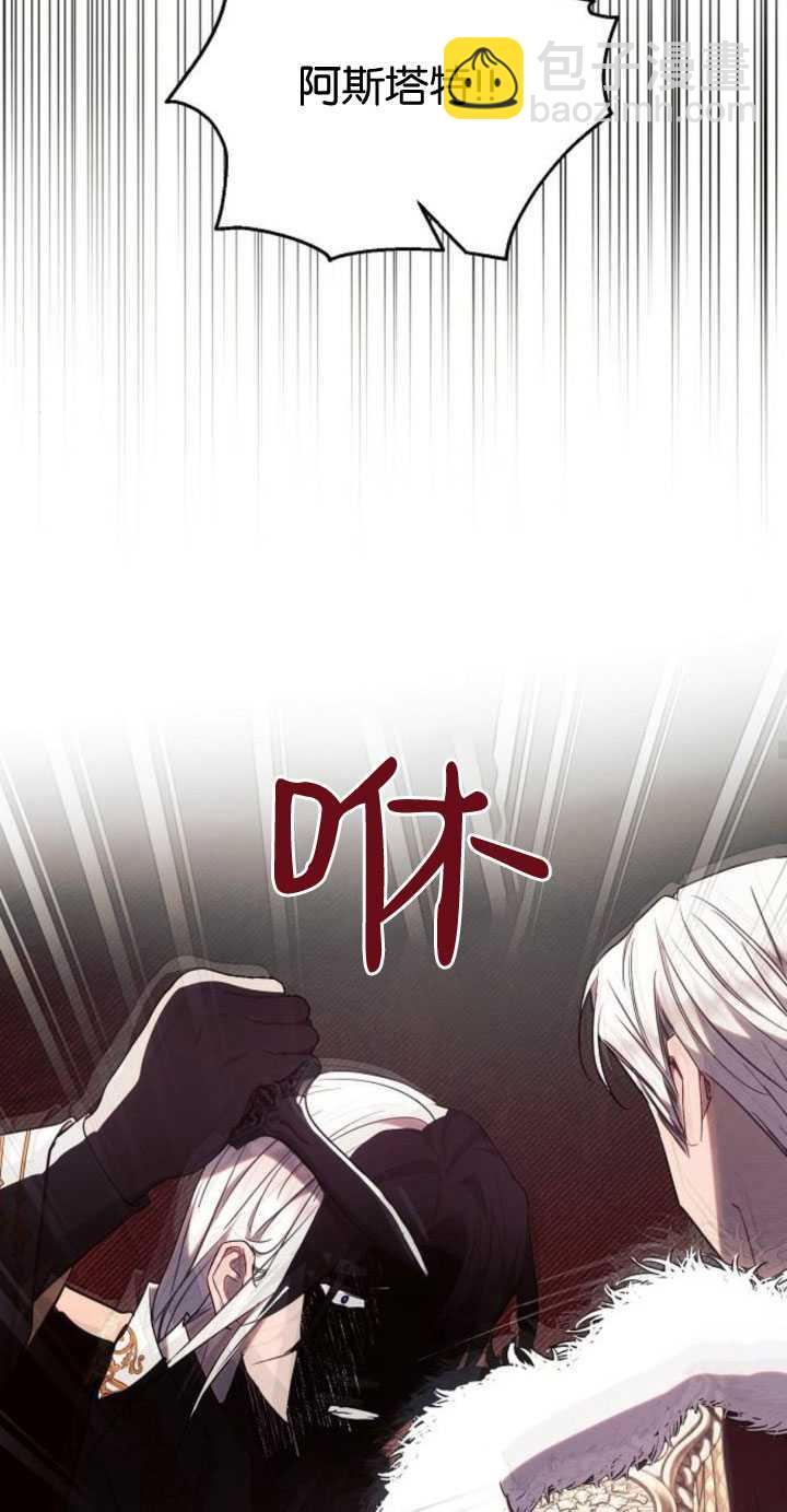 阿斯塔特 - 第82話(1/2) - 5