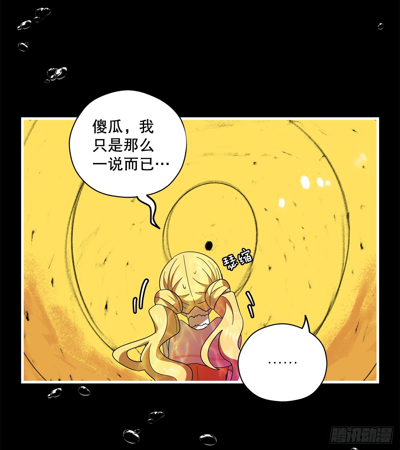 阿斯特里斯克：龍與少年 - 42.薩沙的心海(1/2) - 3