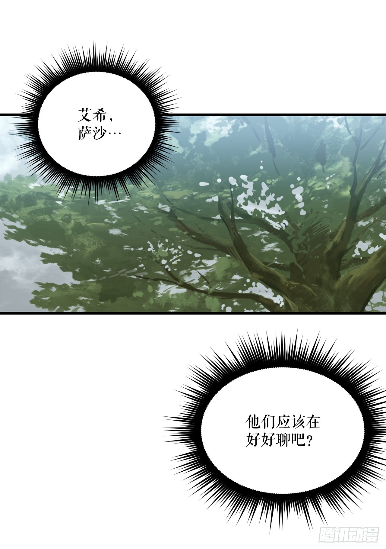 阿斯特里斯克：龍與少年 - 42.薩沙的心海(1/2) - 5