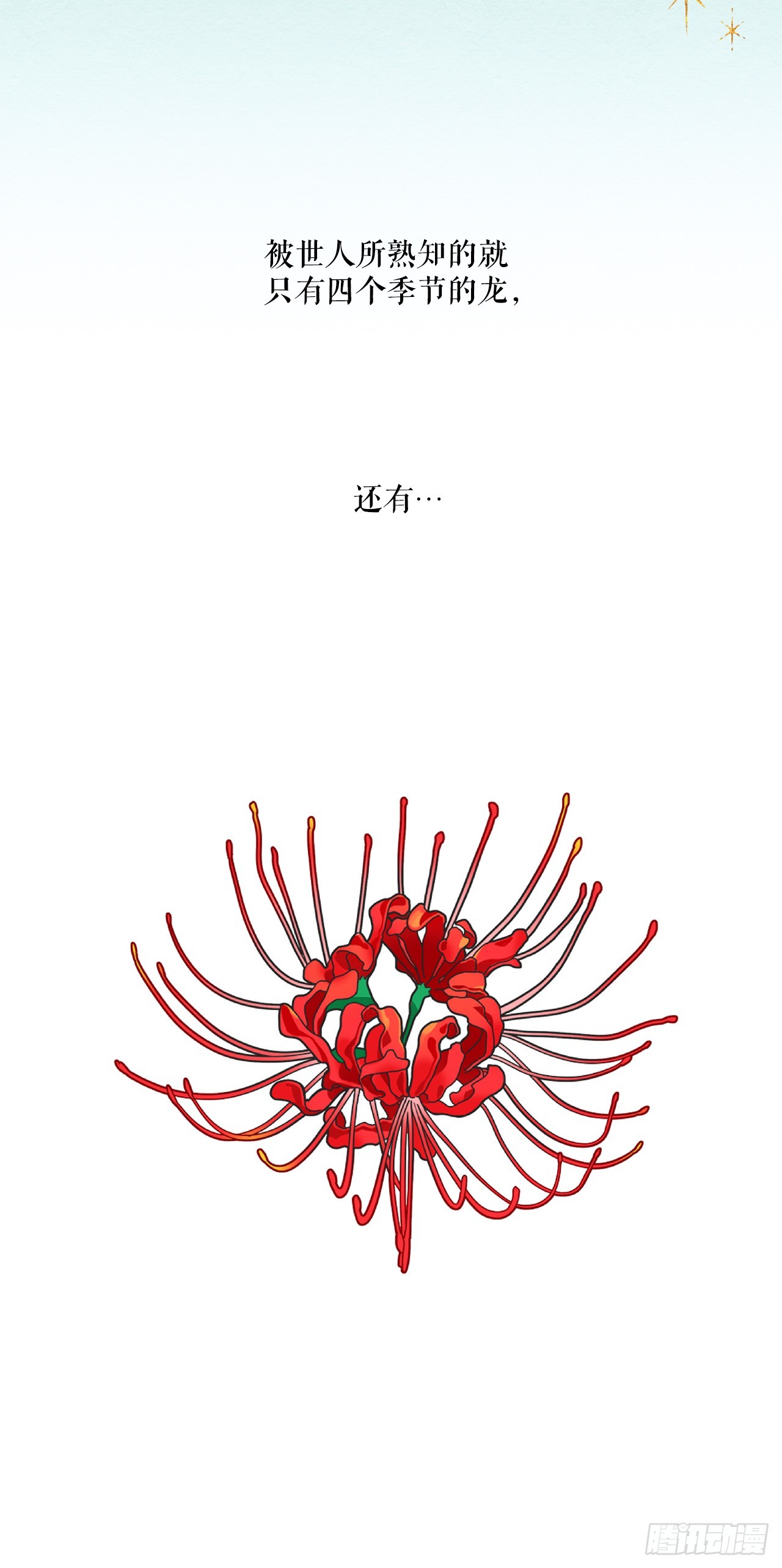 阿斯特里斯克：龍與少年 - 44.下山(1/2) - 8