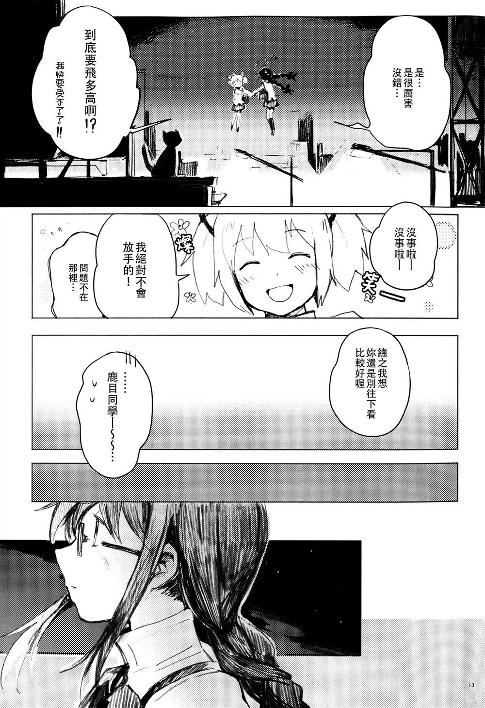 A Sky Full of Stars - 第1話 - 6