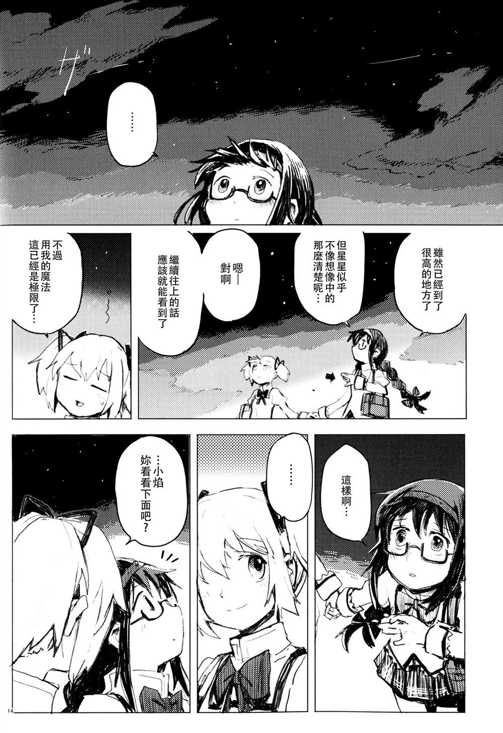 A Sky Full of Stars - 第1話 - 7