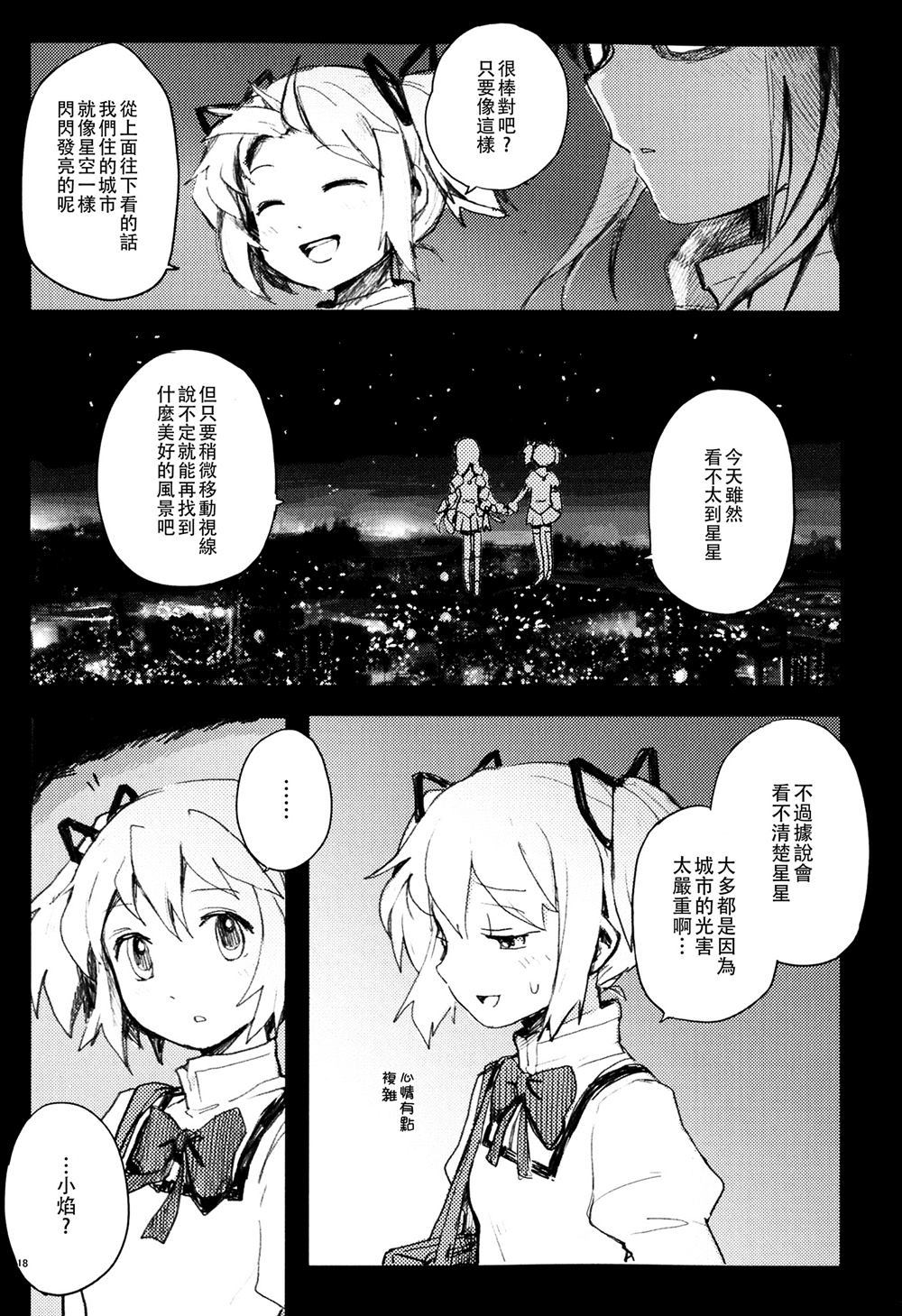 A Sky Full of Stars - 第1話 - 3
