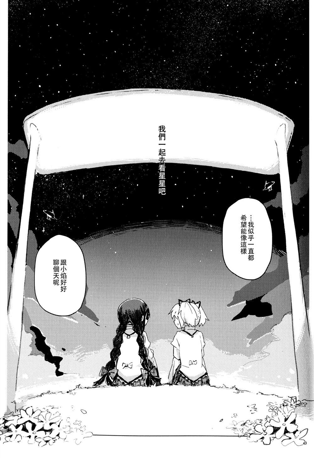 A Sky Full of Stars - 第1話 - 7