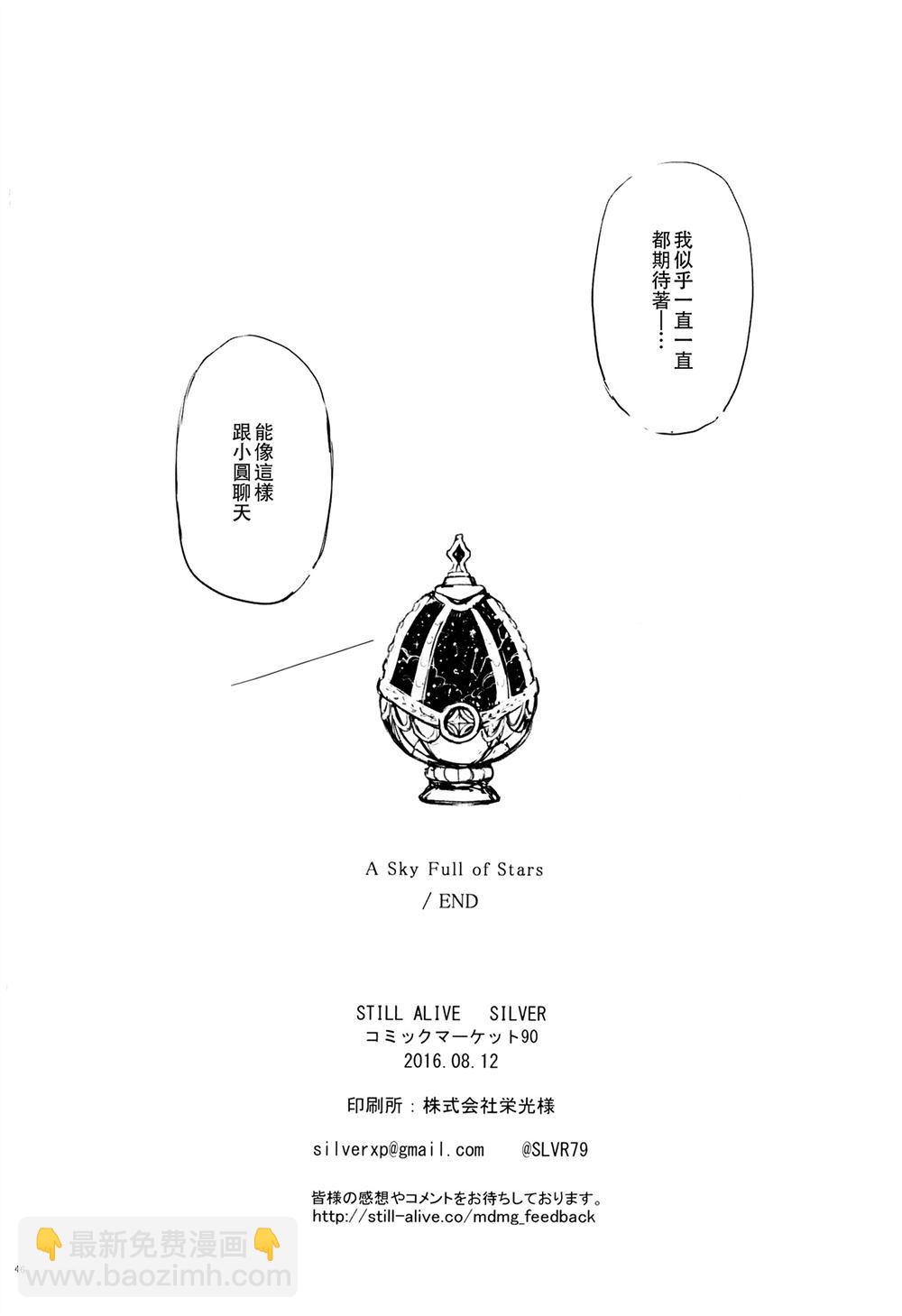 A Sky Full of Stars - 第1話 - 3