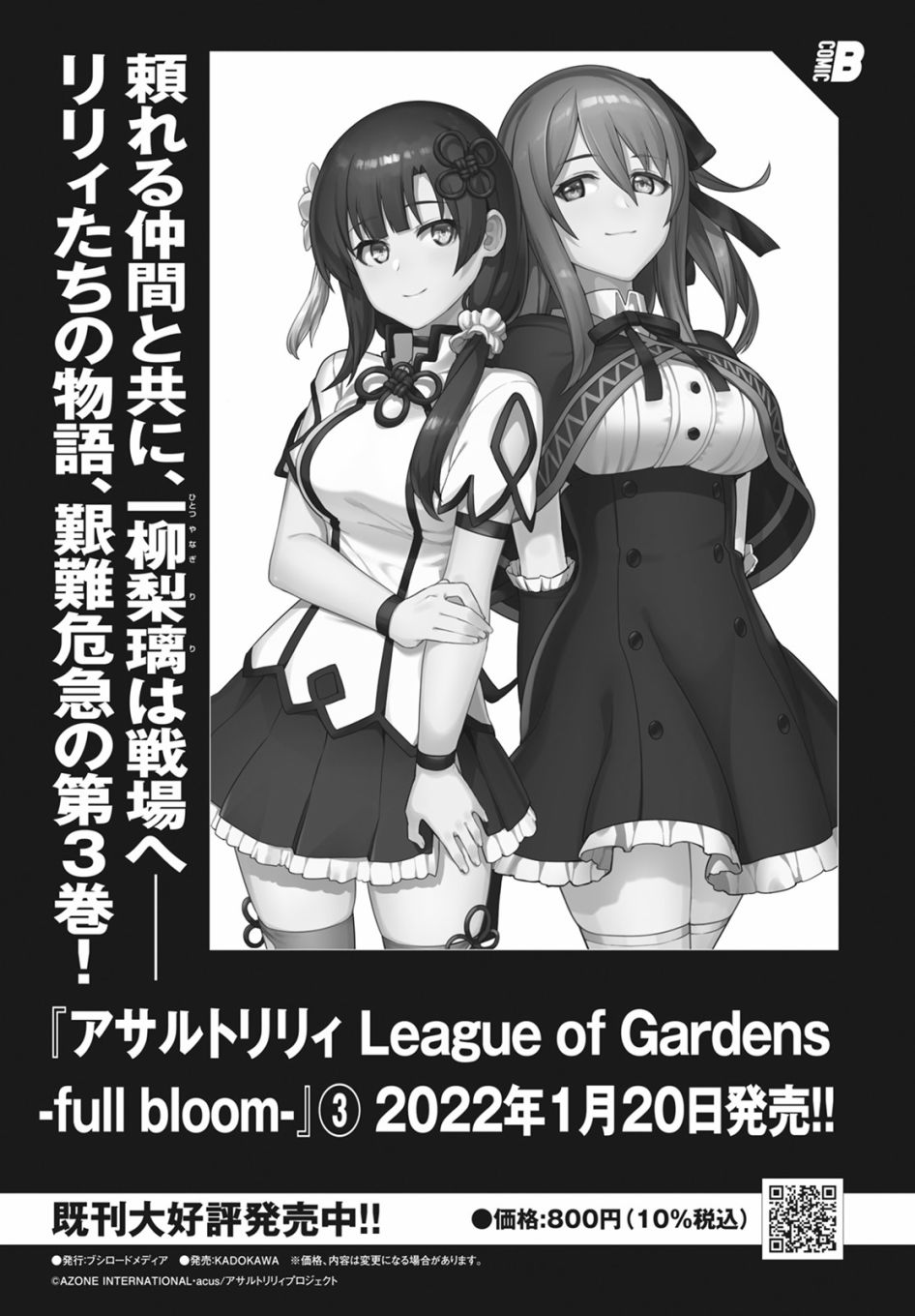 Assault LILY League of Gardens -full bloom- - 第17話 - 3