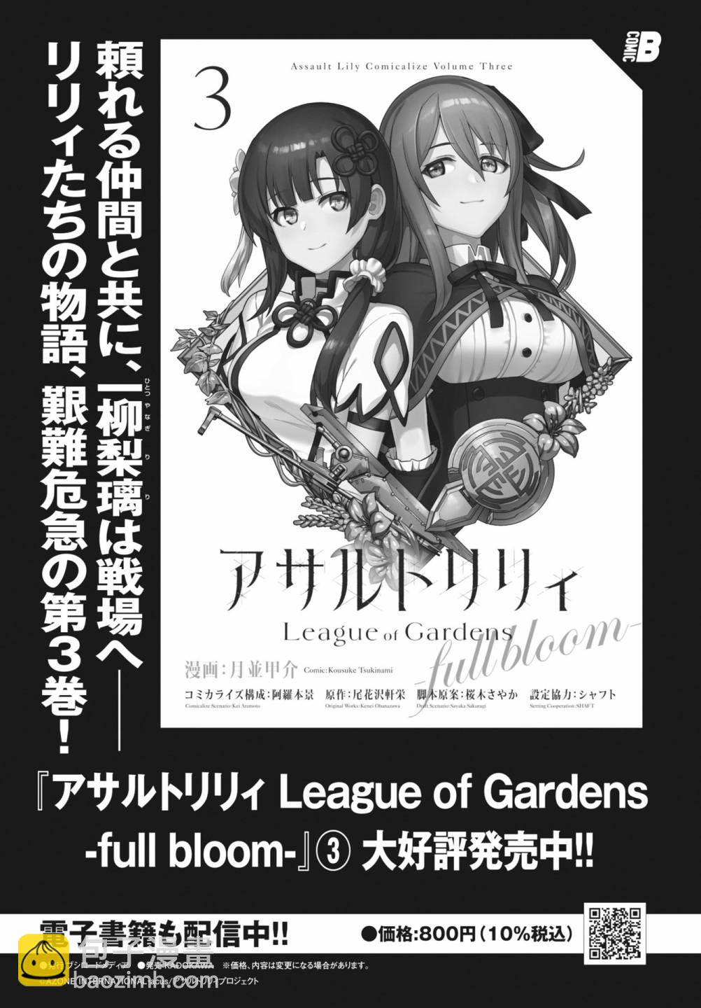 Assault LILY League of Gardens -full bloom- - 第18話 - 3