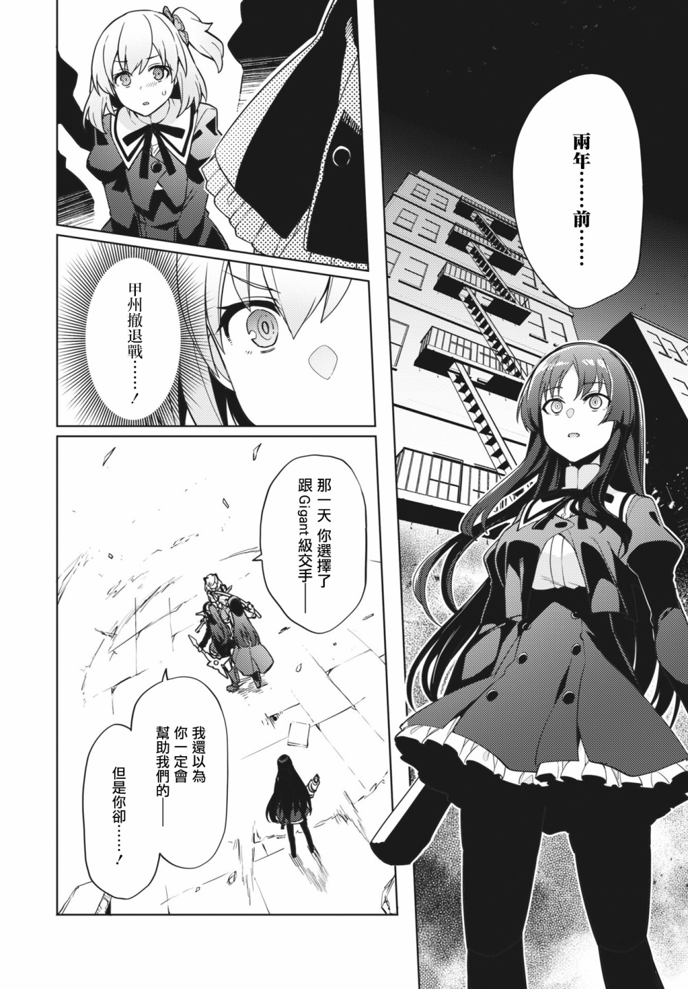 Assault LILY League of Gardens -full bloom- - 第18話 - 3