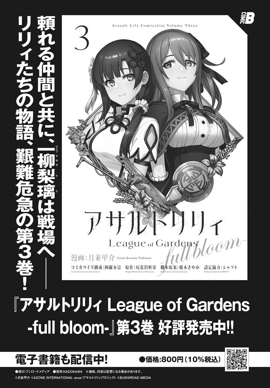 Assault LILY League of Gardens -full bloom- - 第20話 - 3