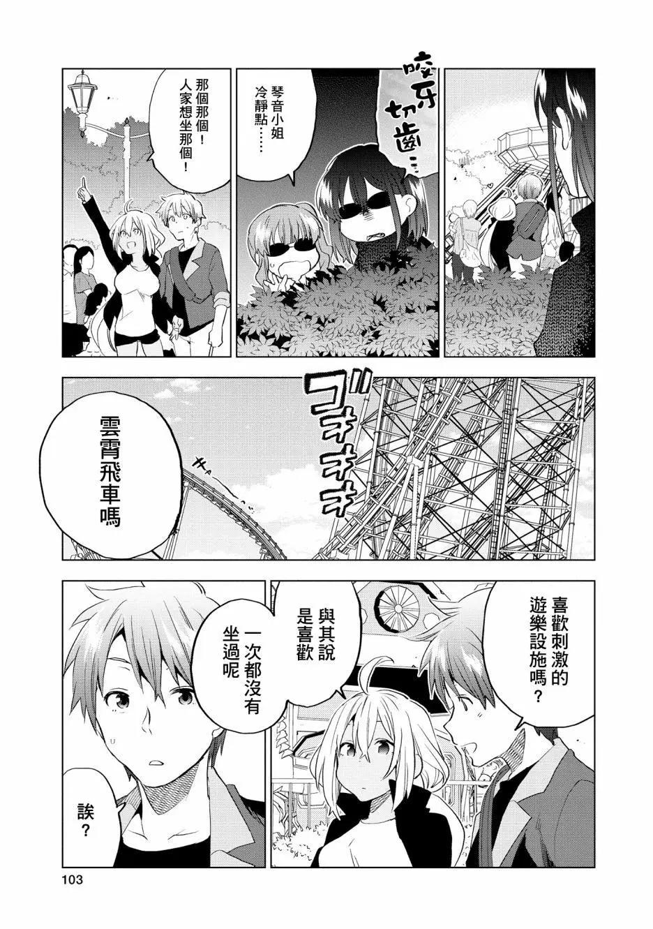 Astoria Activate - 第11話 - 4