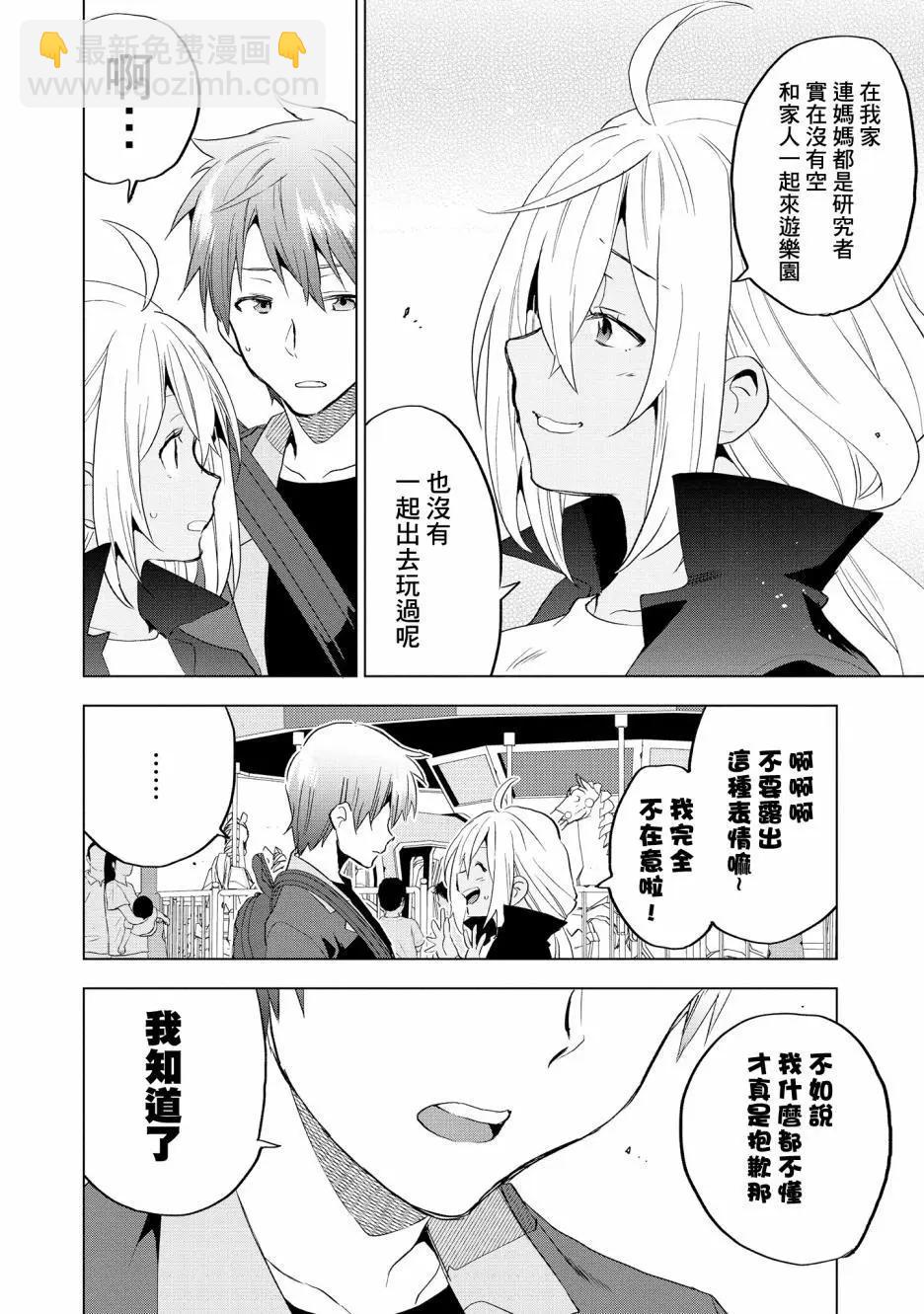 Astoria Activate - 第11話 - 5