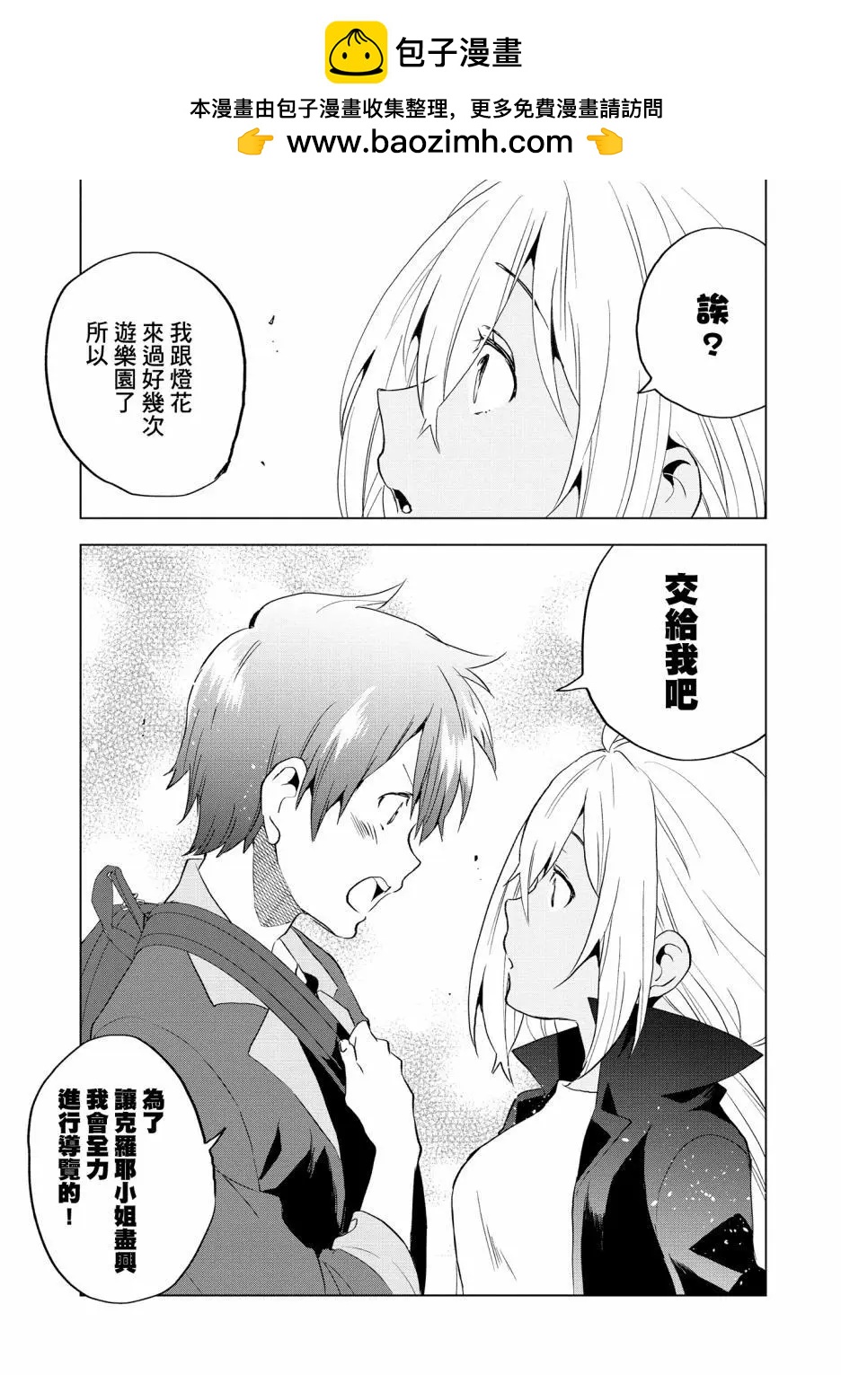 Astoria Activate - 第11話 - 6