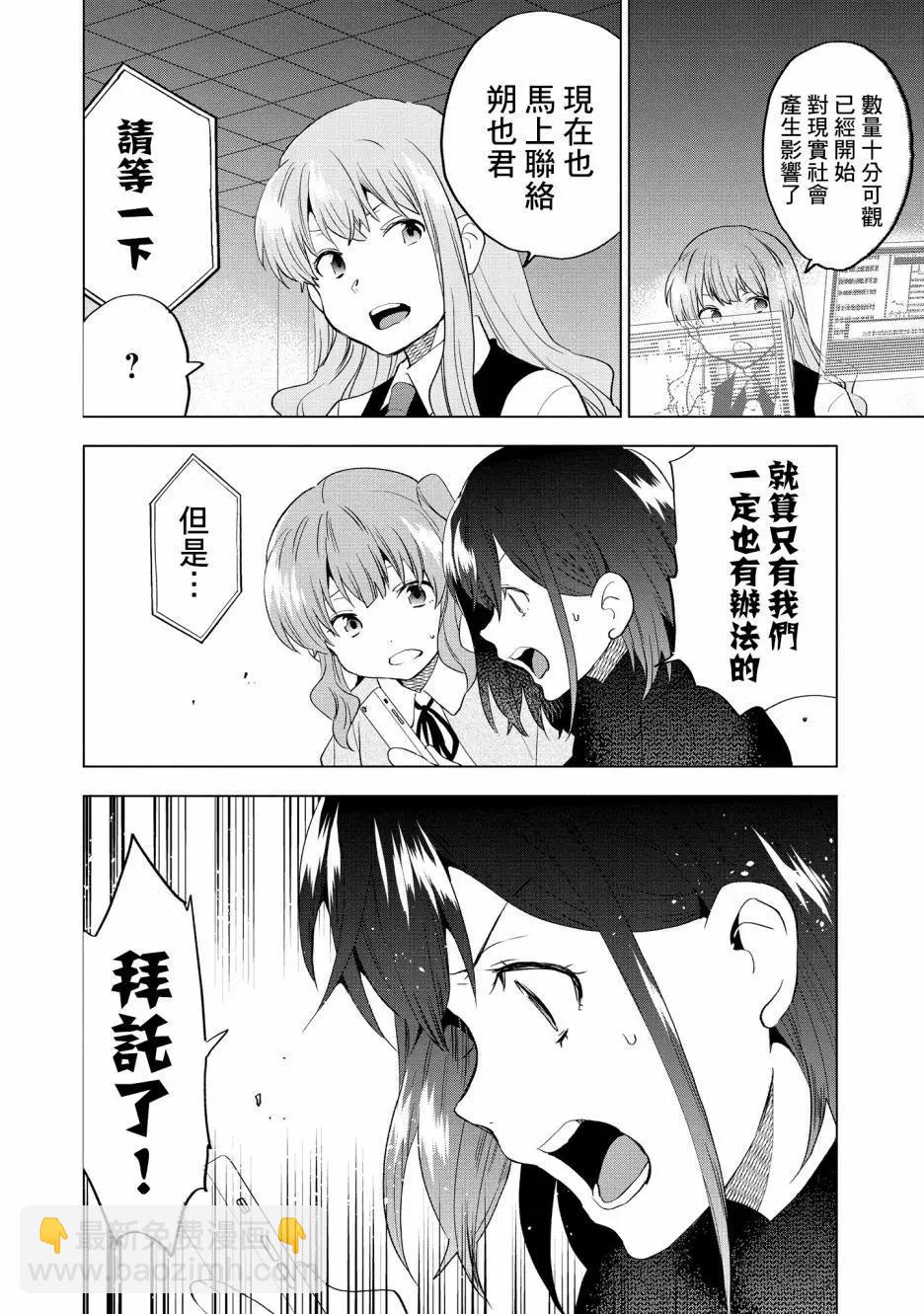 Astoria Activate - 第11話 - 5