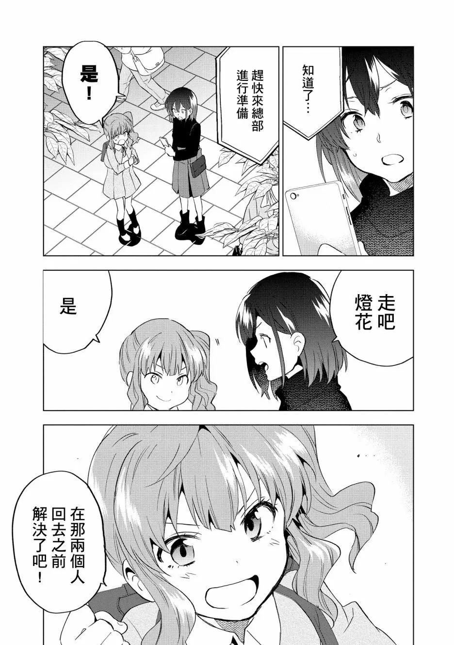 Astoria Activate - 第11話 - 6