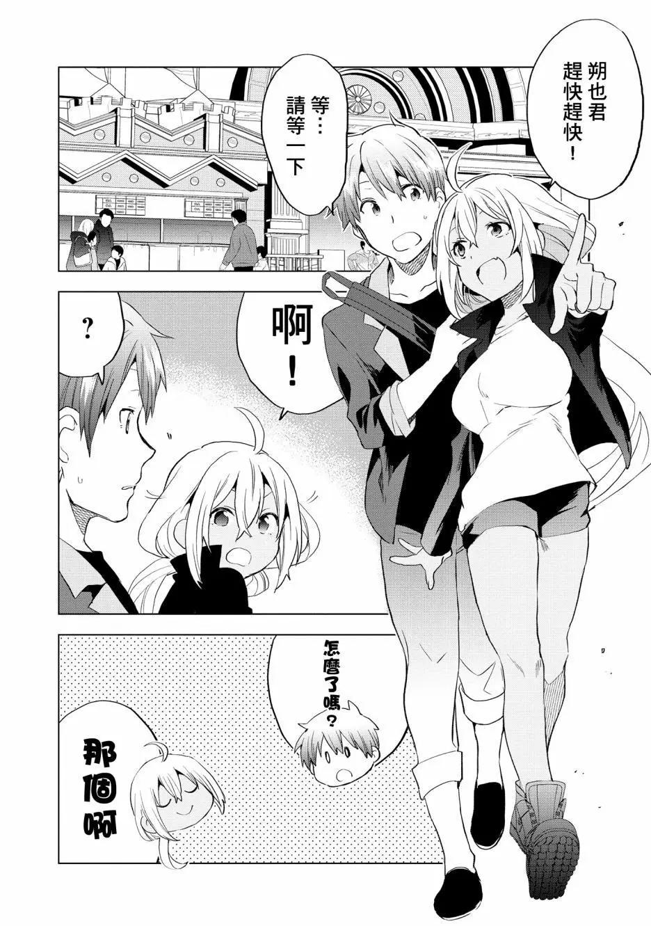 Astoria Activate - 第11話 - 3