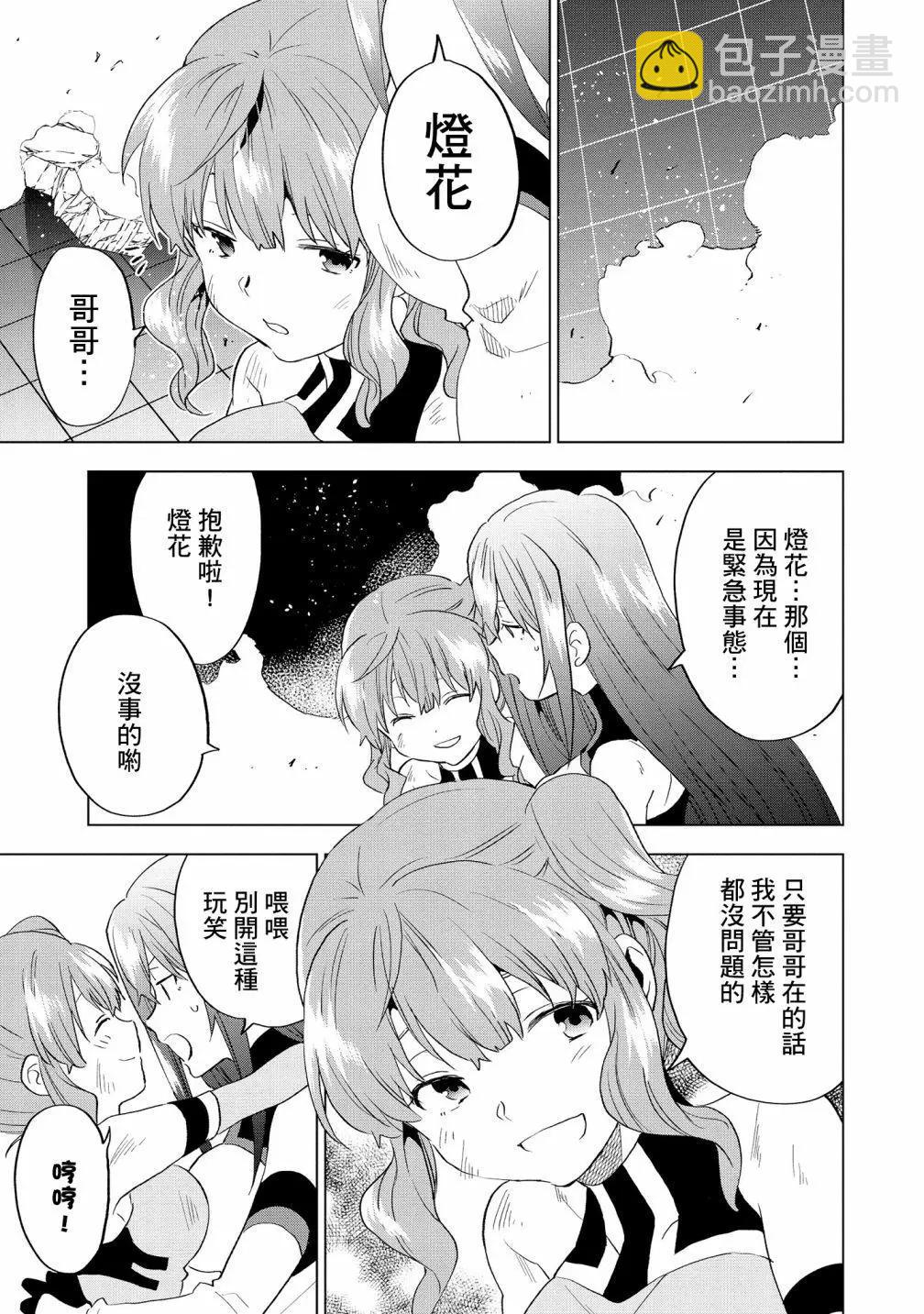 Astoria Activate - 第13話 - 3