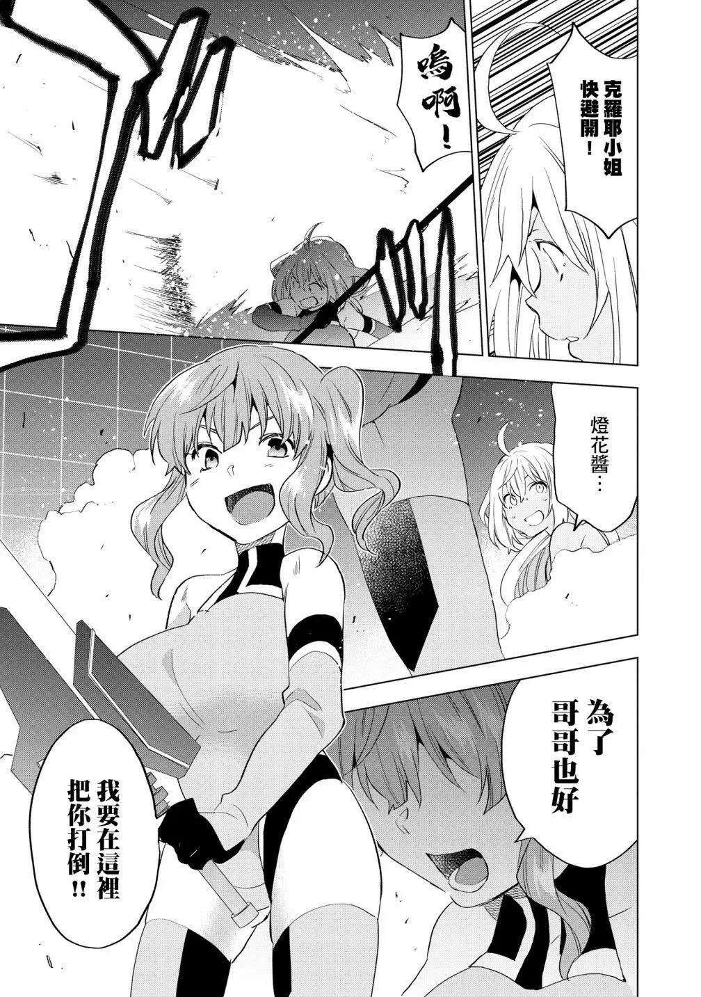 Astoria Activate - 第13話 - 5