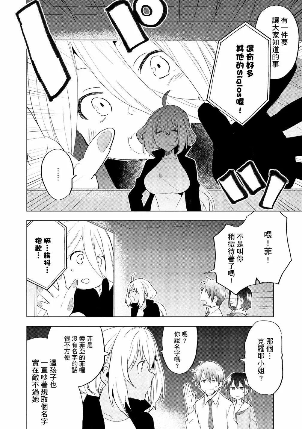Astoria Activate - 第13話 - 2