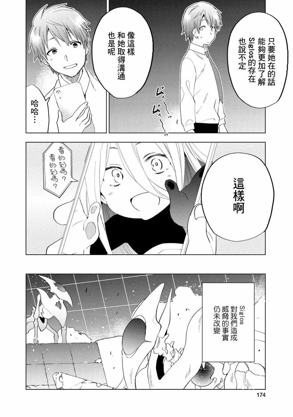 Astoria Activate - 第13話 - 4